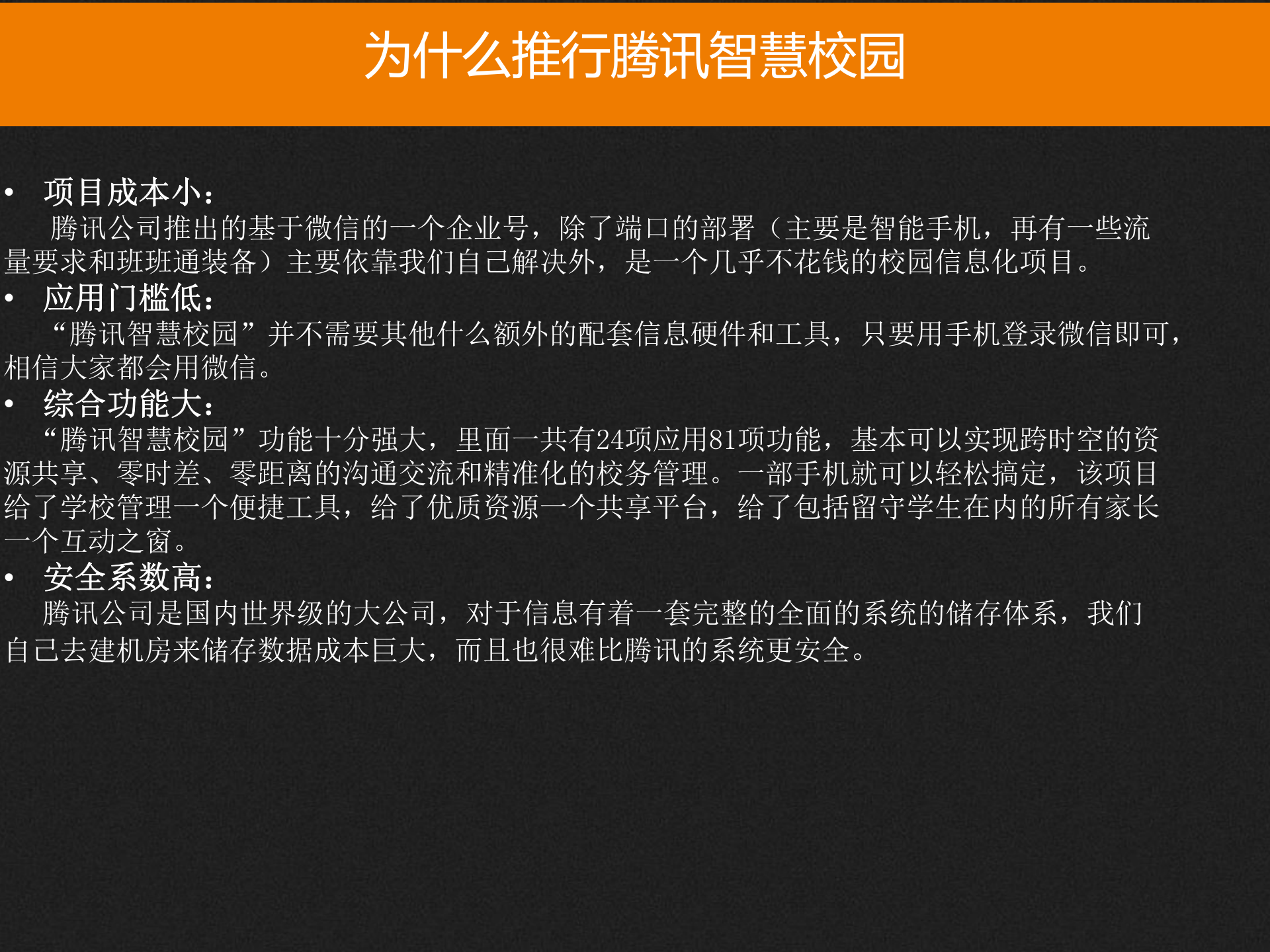 腾讯智慧校园项目实施方案 第9页