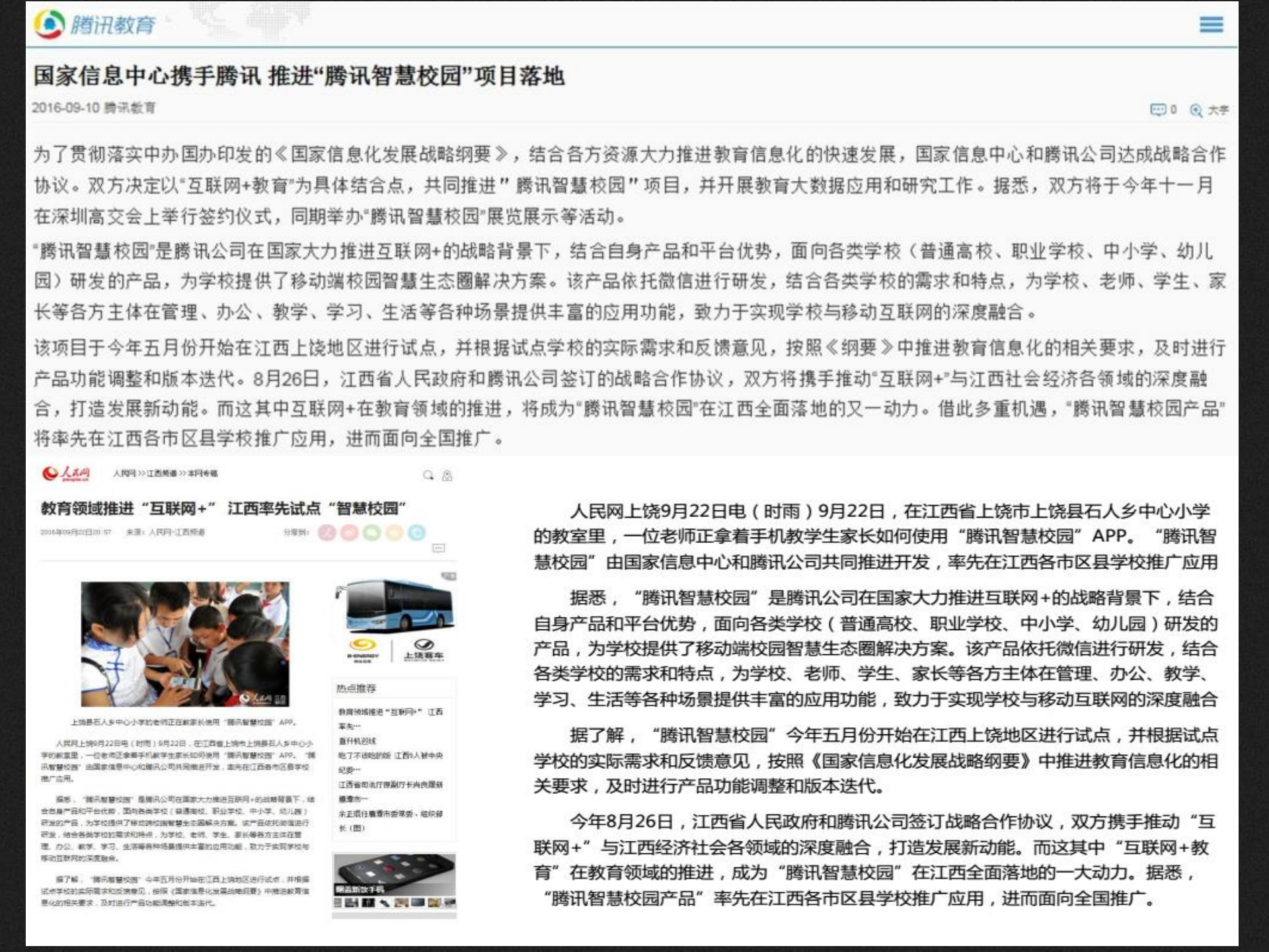 腾讯智慧校园项目实施方案 第10页