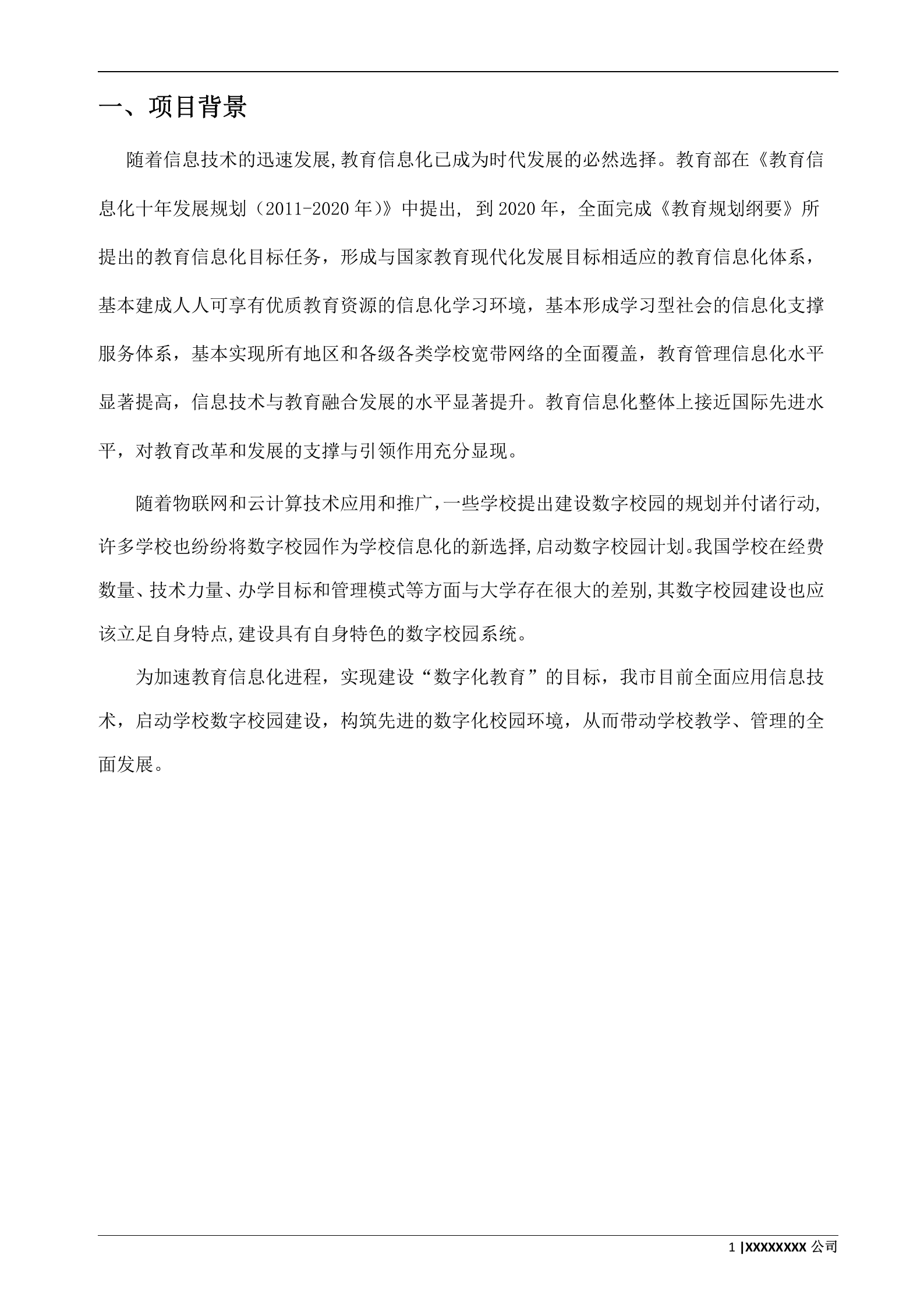 数字化校园整体解决方案 第3页