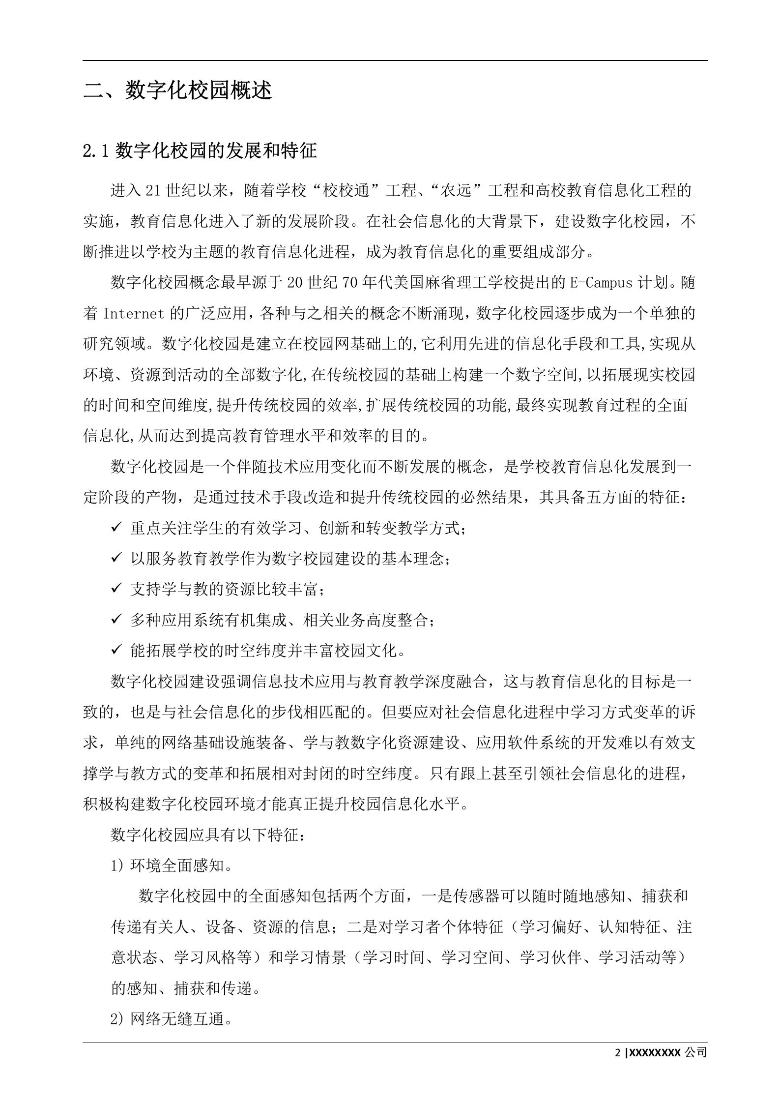 数字化校园整体解决方案 第4页