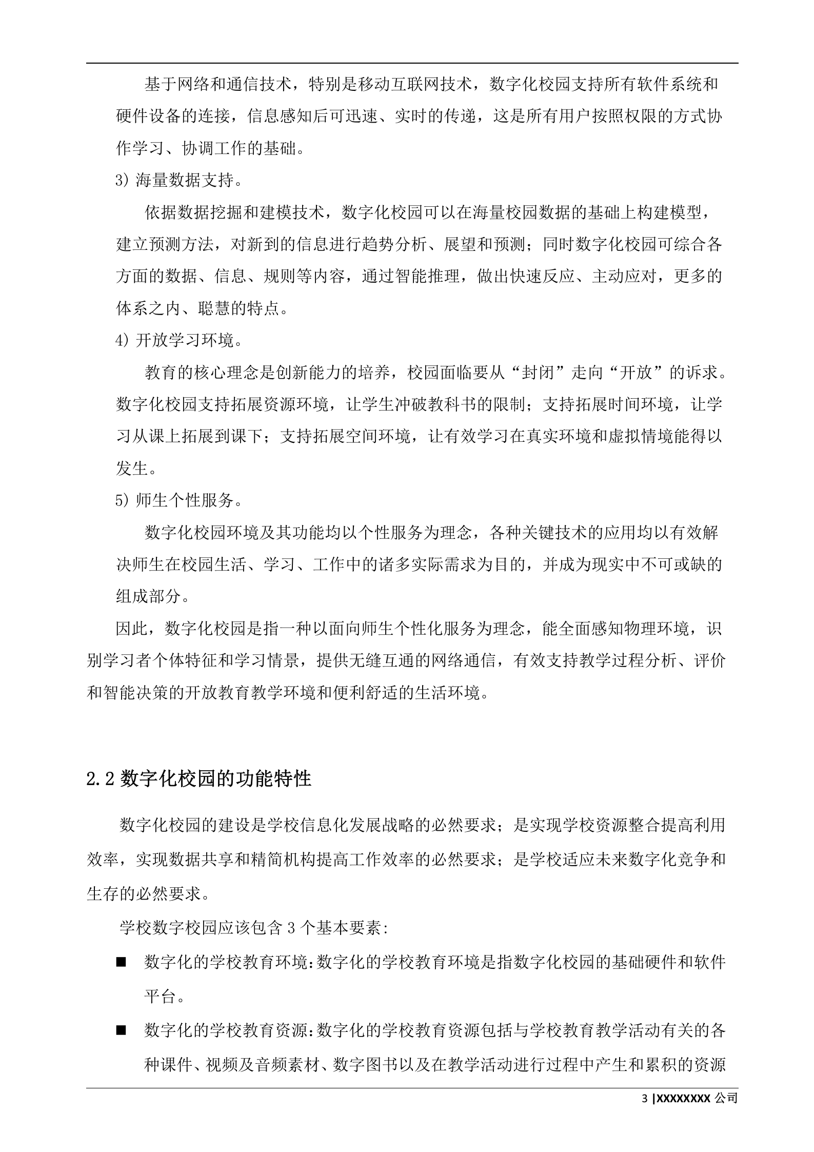 数字化校园整体解决方案 第5页