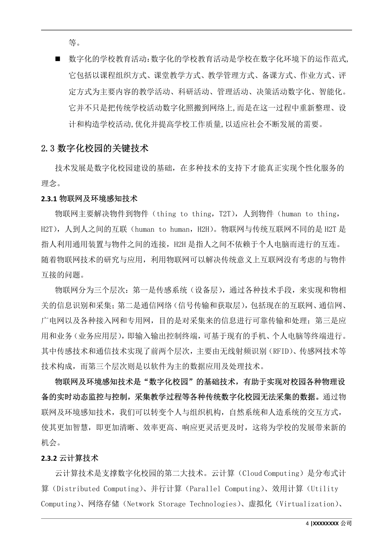 数字化校园整体解决方案 第6页