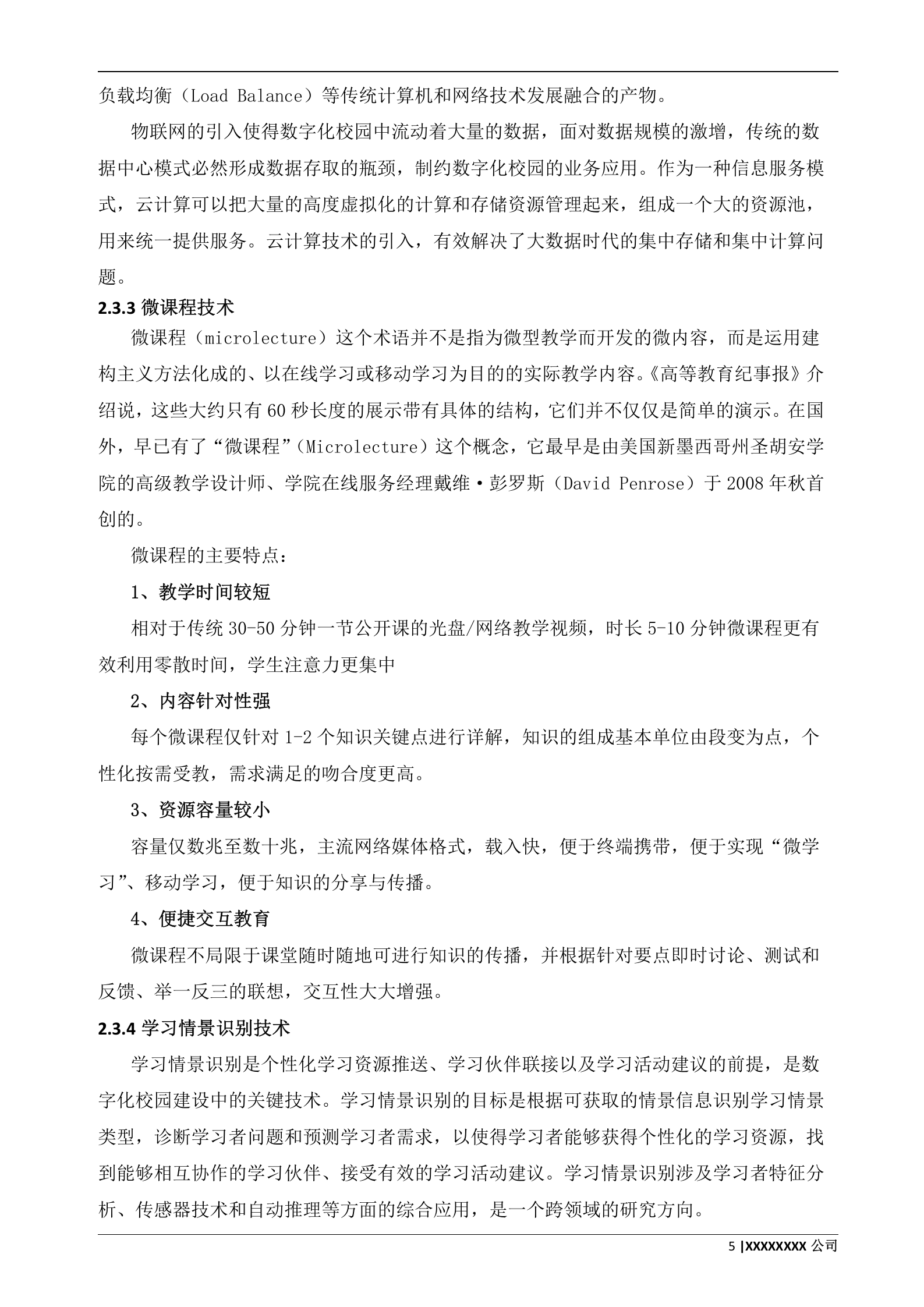 数字化校园整体解决方案 第7页