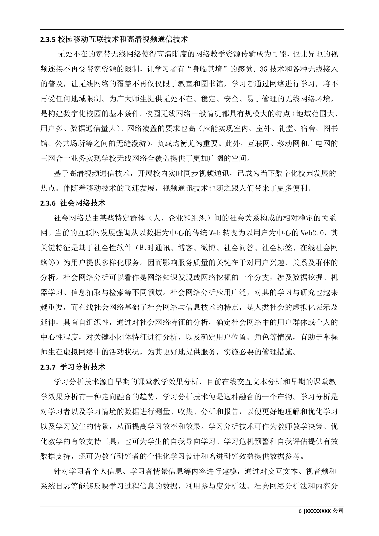 数字化校园整体解决方案 第8页