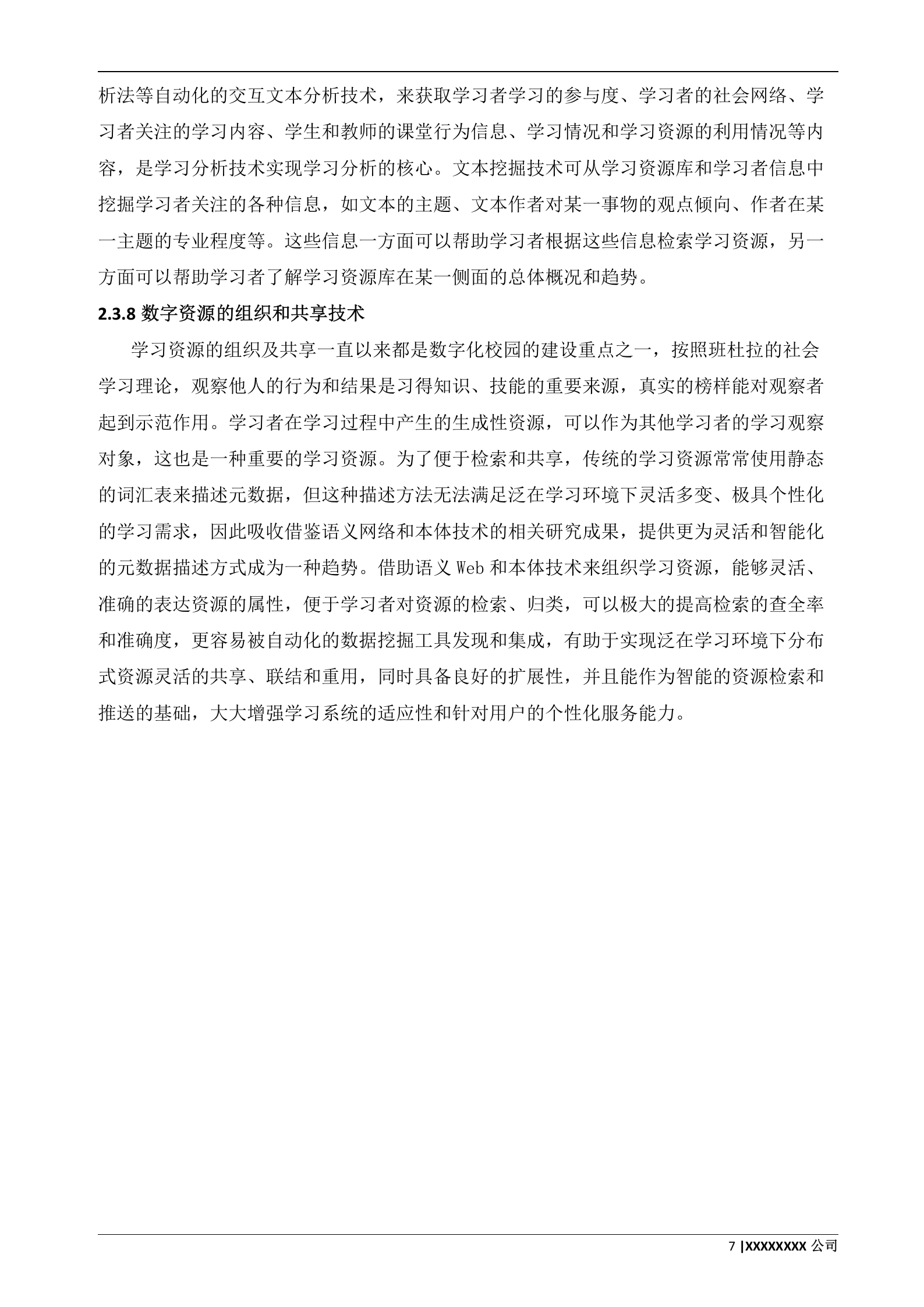 数字化校园整体解决方案 第9页