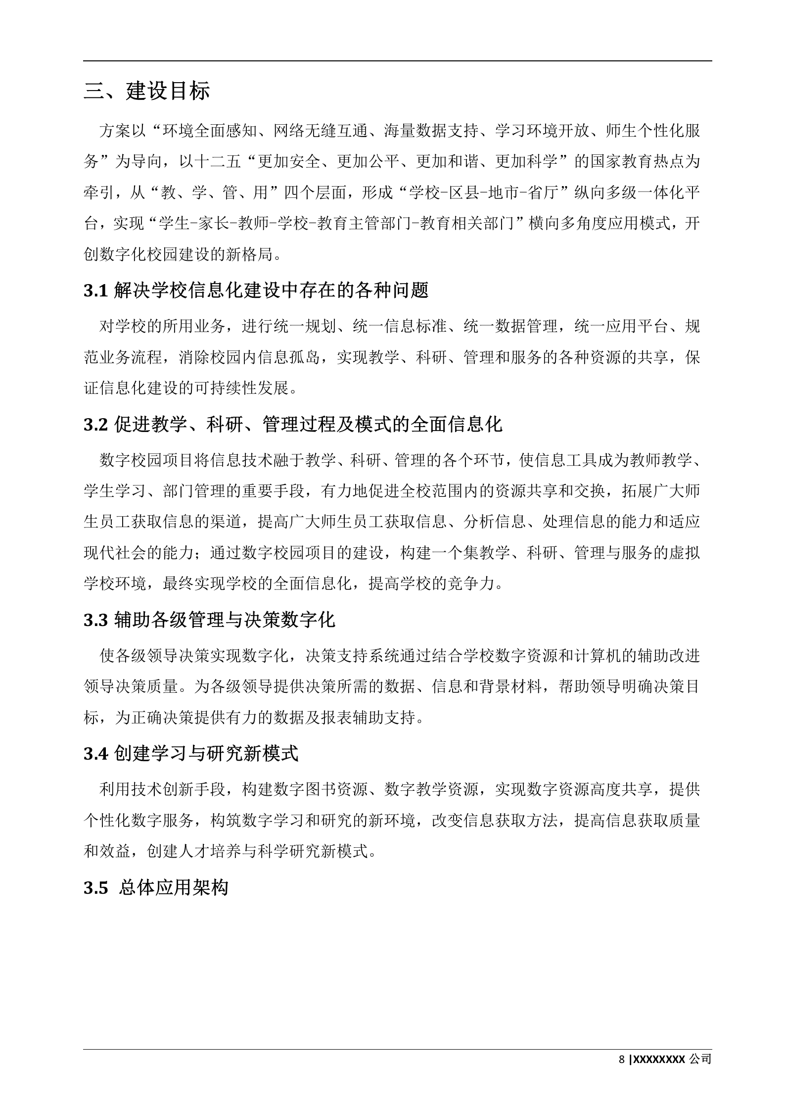 数字化校园整体解决方案 第10页