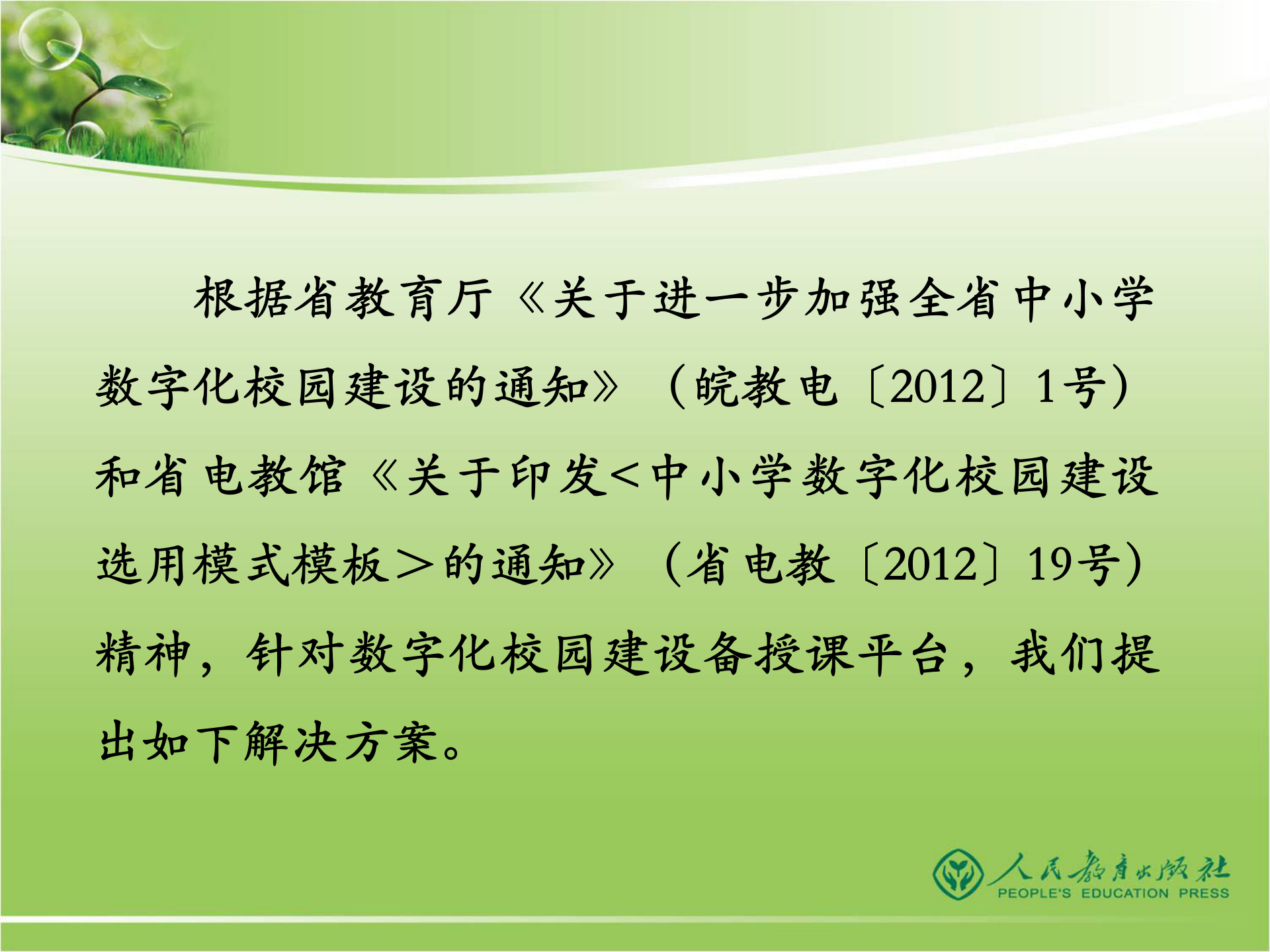 数字化校园解决方案 第2页