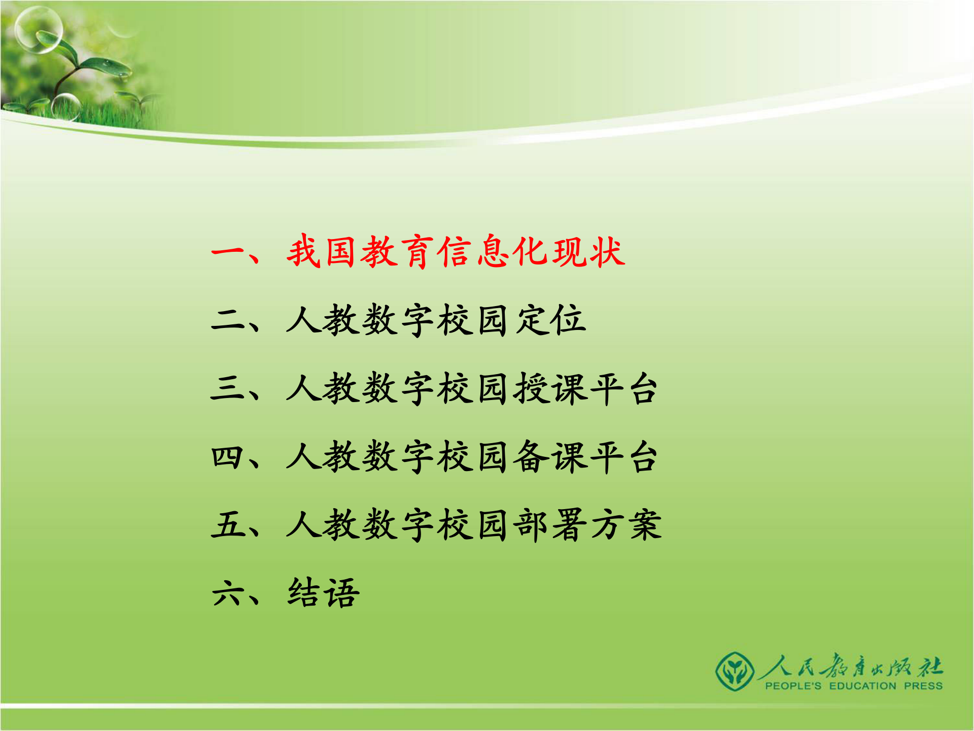 数字化校园解决方案 第3页