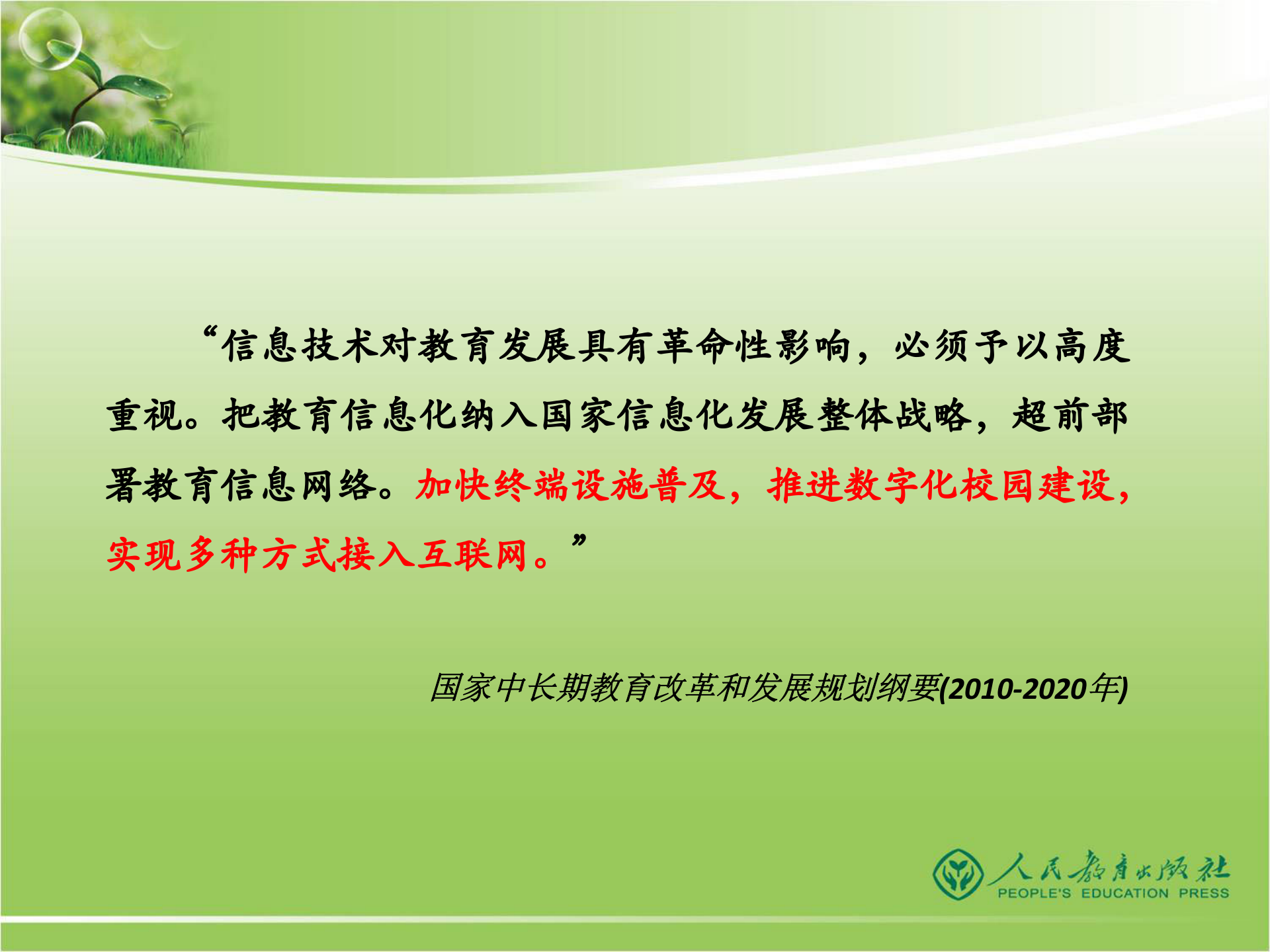 数字化校园解决方案 第4页