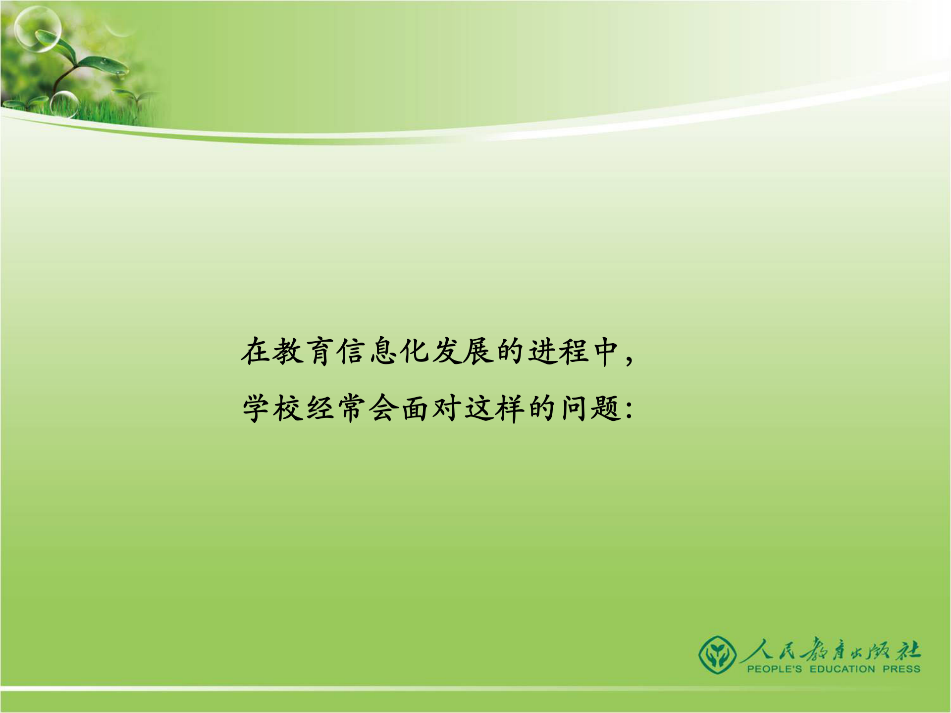 数字化校园解决方案 第7页