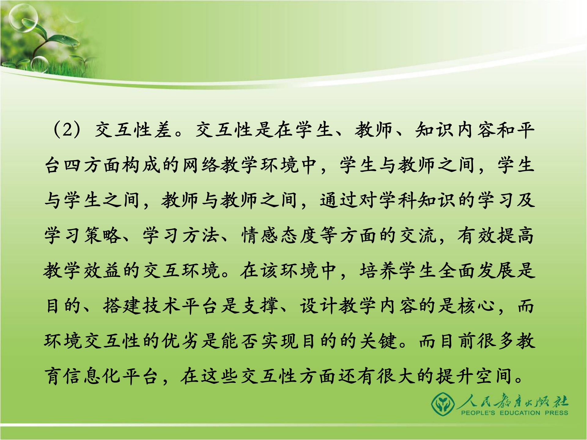 数字化校园解决方案 第9页