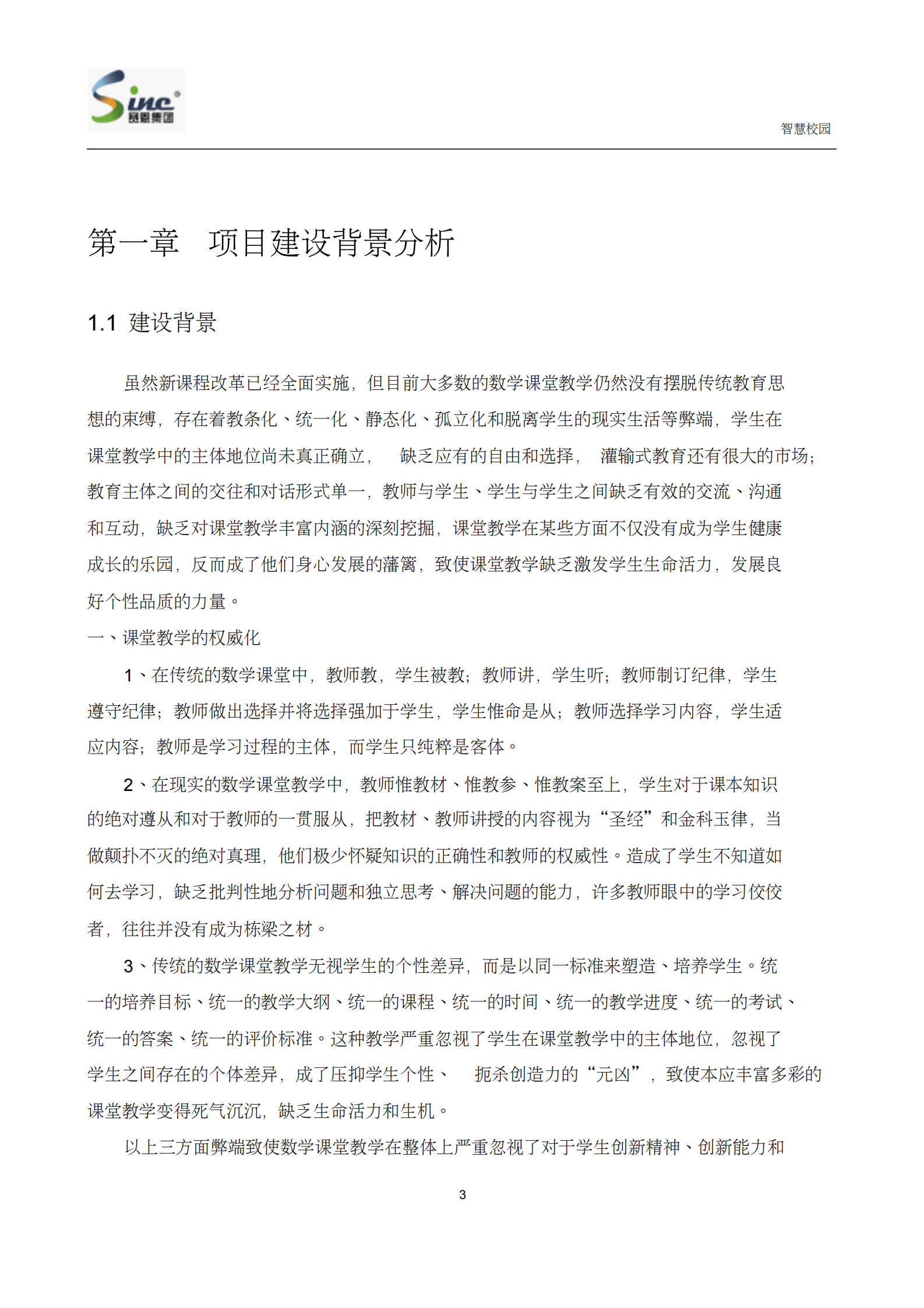 赛恩科技智慧校园方案 第4页