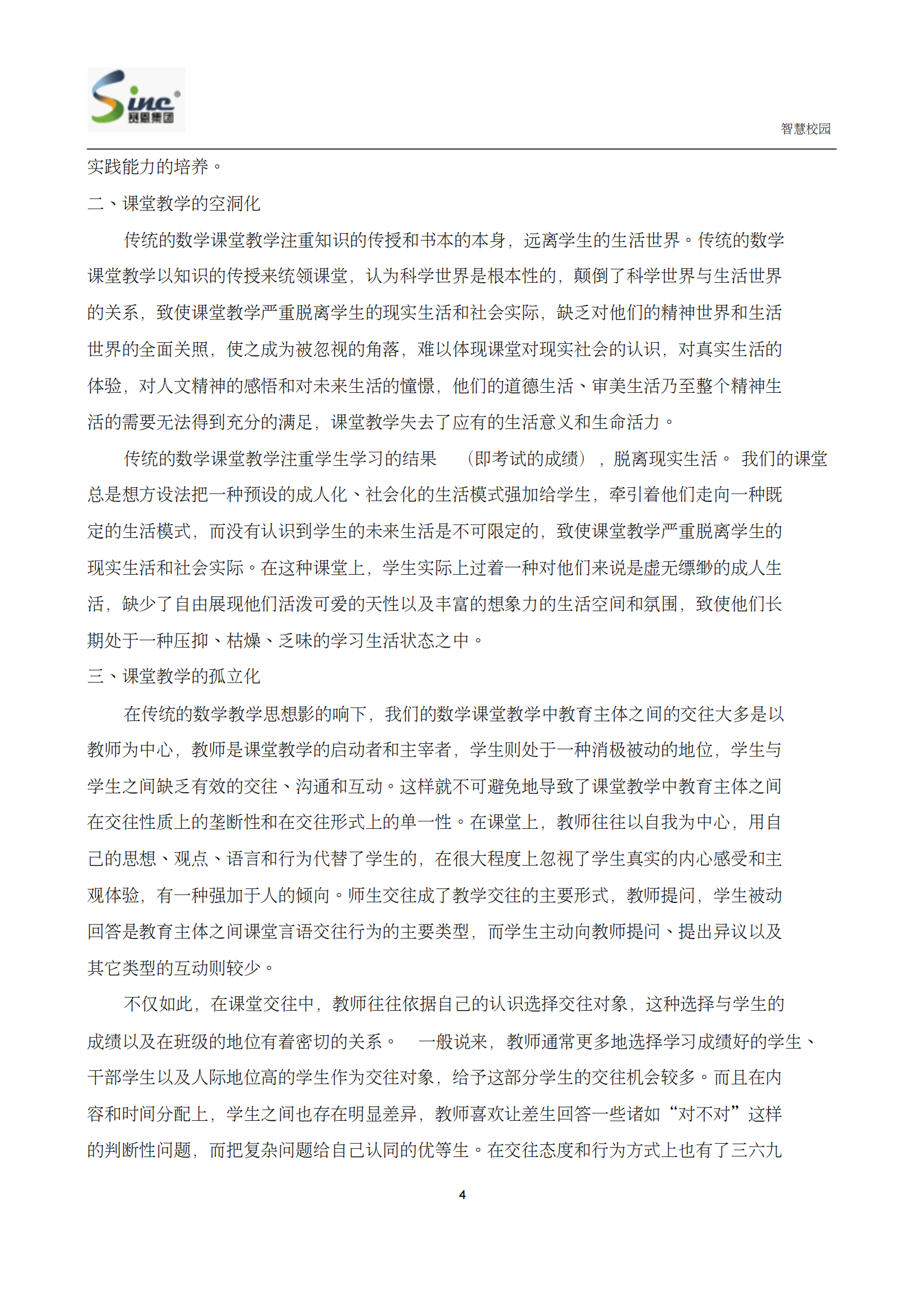 赛恩科技智慧校园方案 第5页