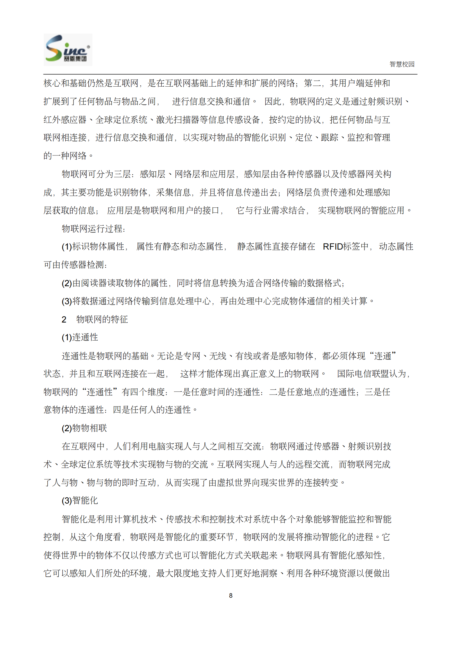 赛恩科技智慧校园方案 第9页