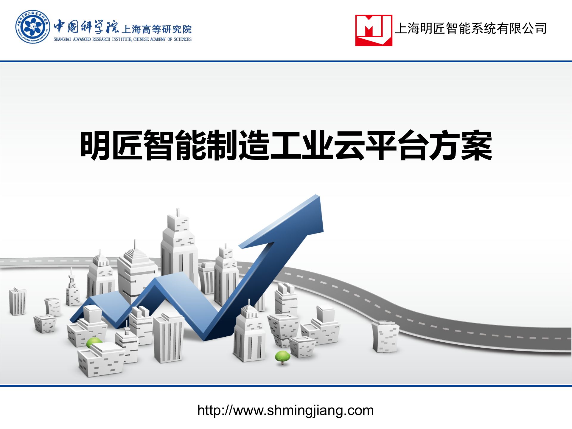 1.3 2015年8月明匠智能制造方案(离散制造)（共116页） 第1页