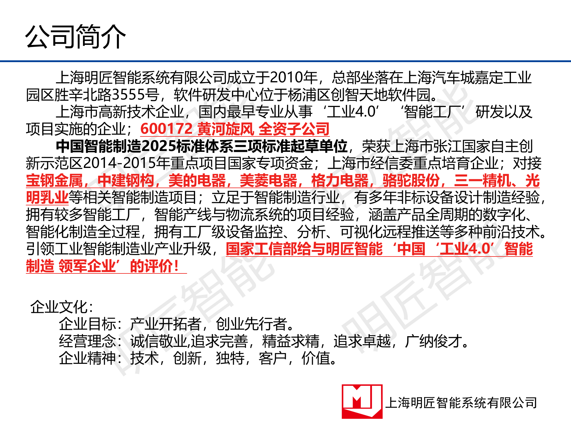 1.3 2015年8月明匠智能制造方案(离散制造)（共116页） 第3页