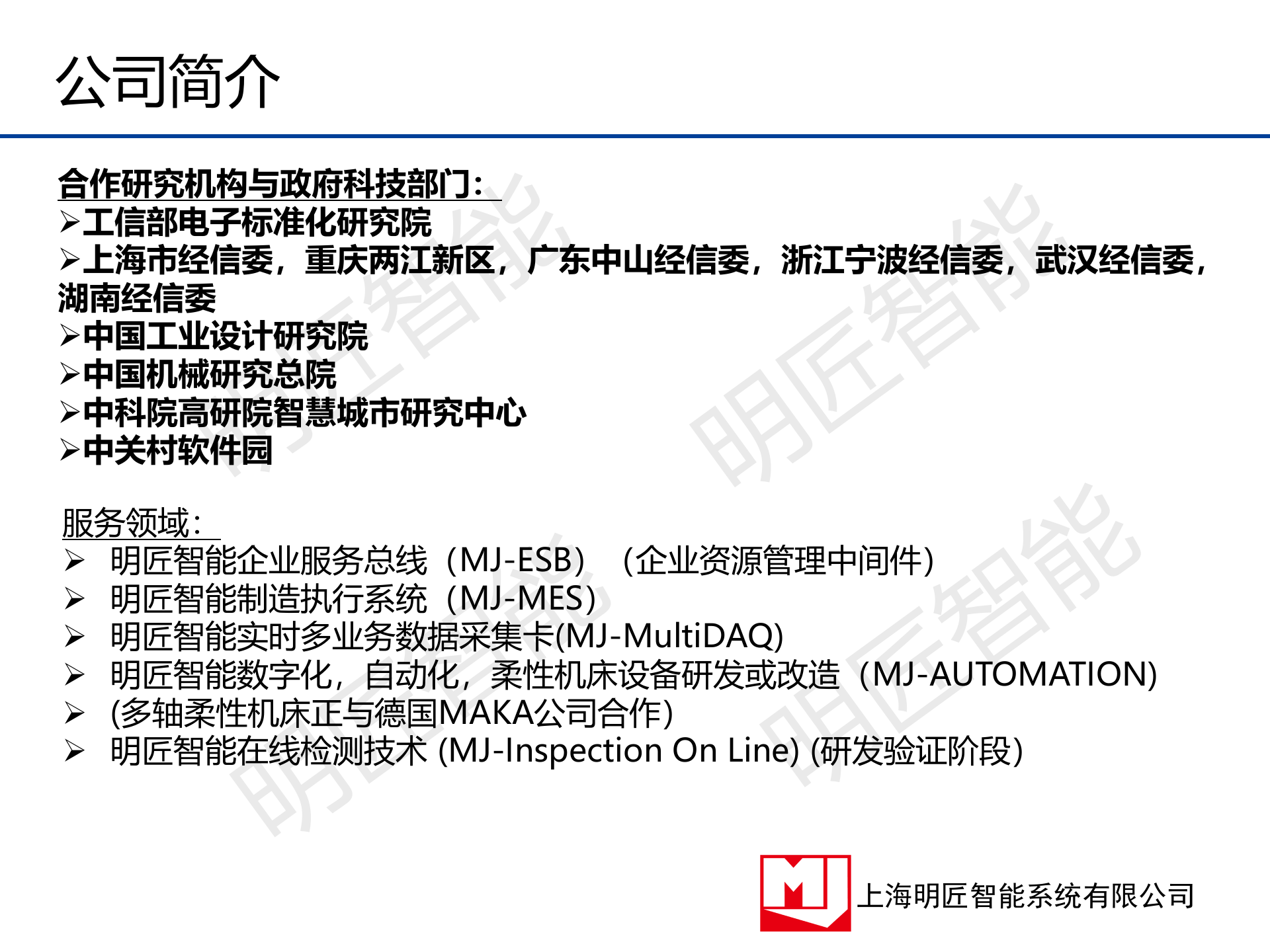 1.3 2015年8月明匠智能制造方案(离散制造)（共116页） 第4页