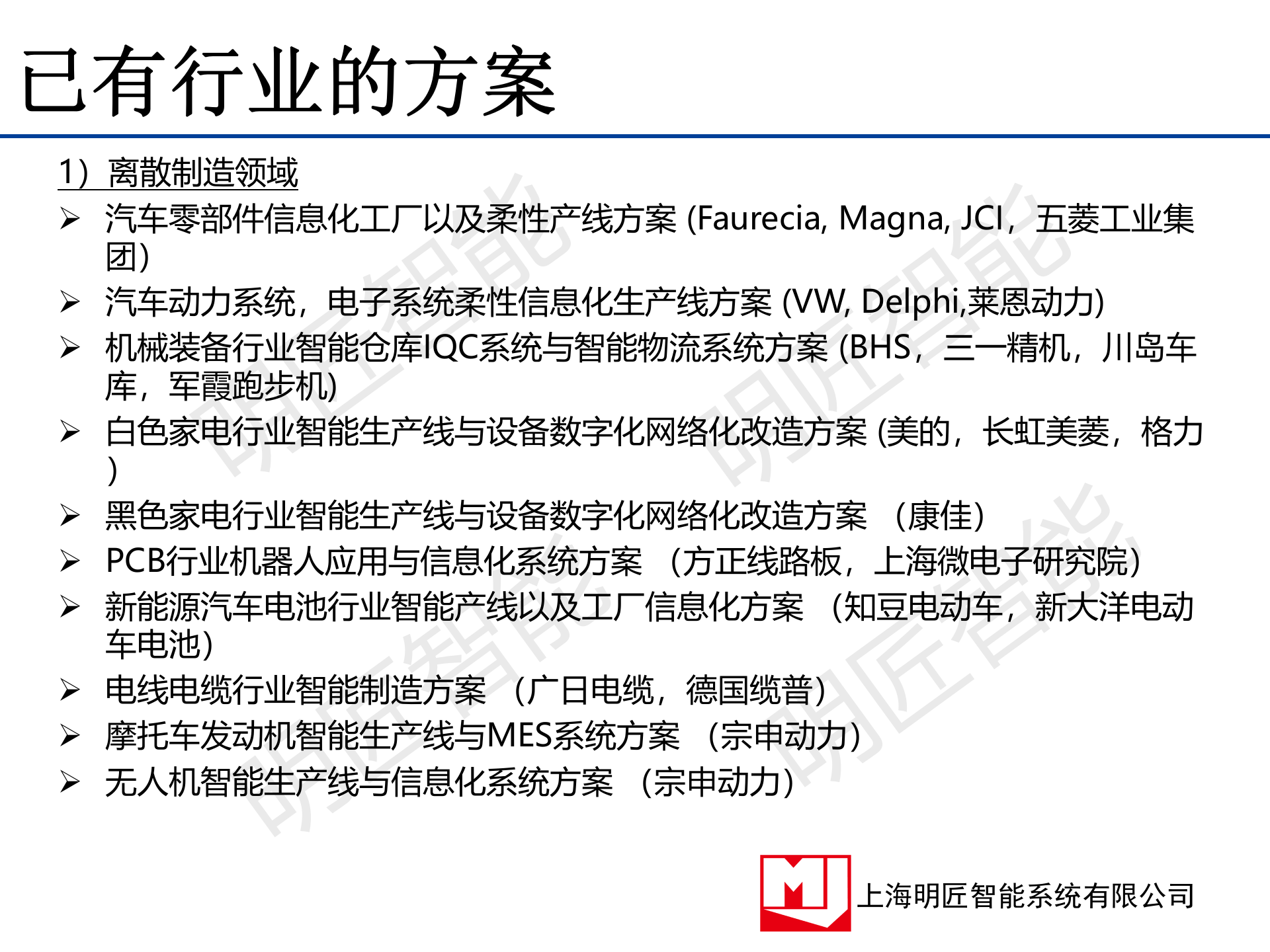 1.3 2015年8月明匠智能制造方案(离散制造)（共116页） 第6页