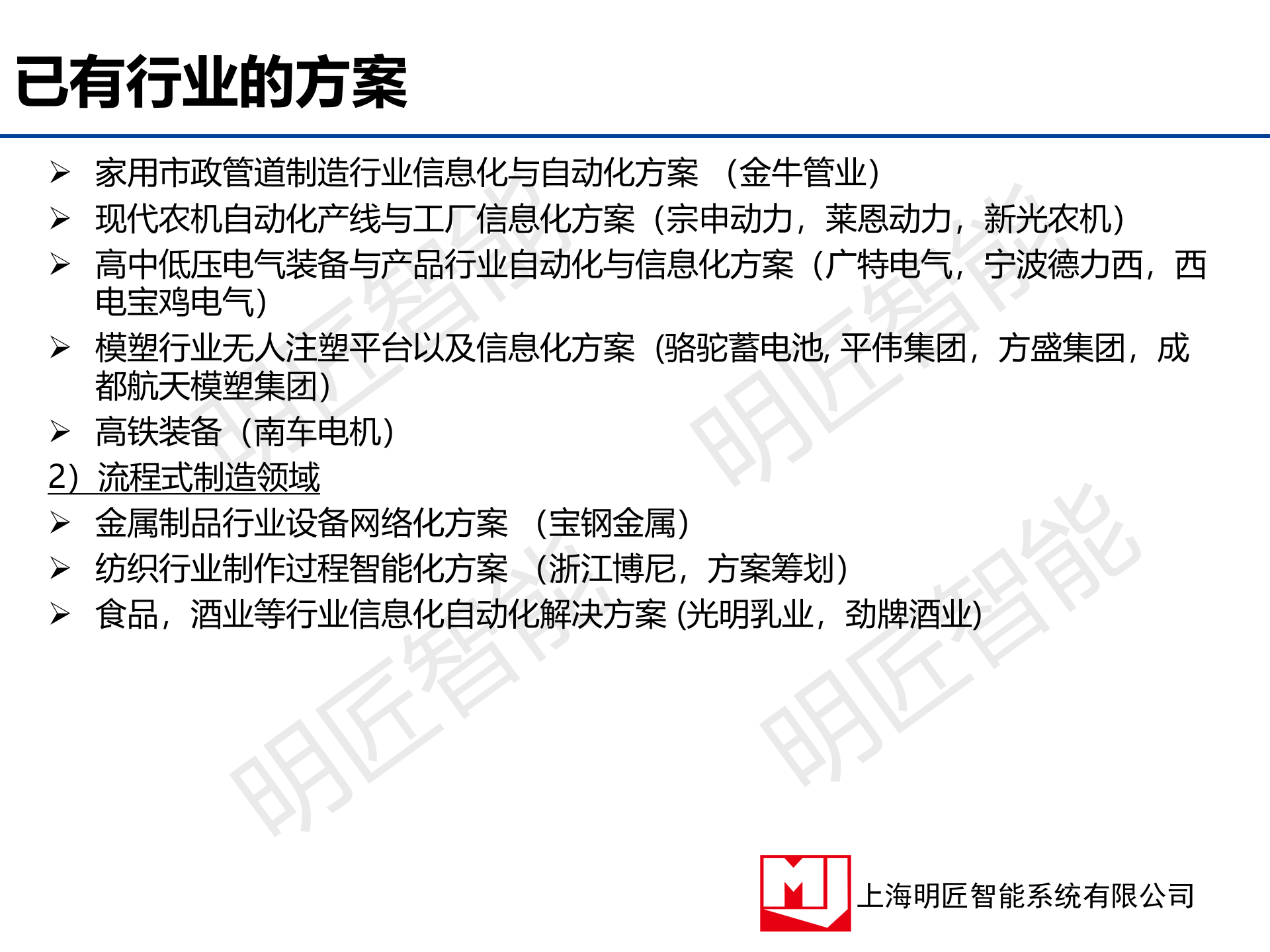 1.3 2015年8月明匠智能制造方案(离散制造)（共116页） 第7页