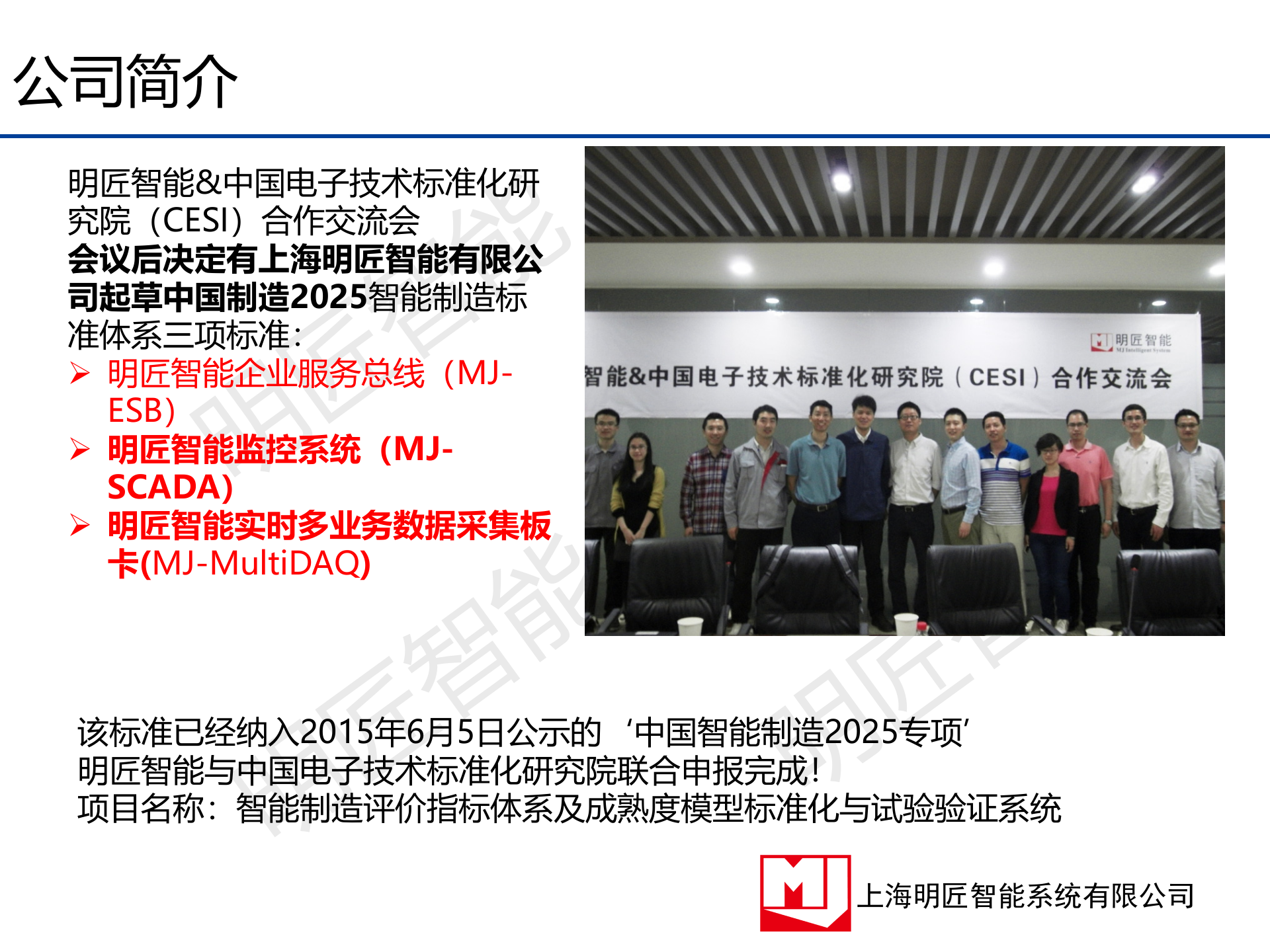 1.3 2015年8月明匠智能制造方案(离散制造)（共116页） 第8页