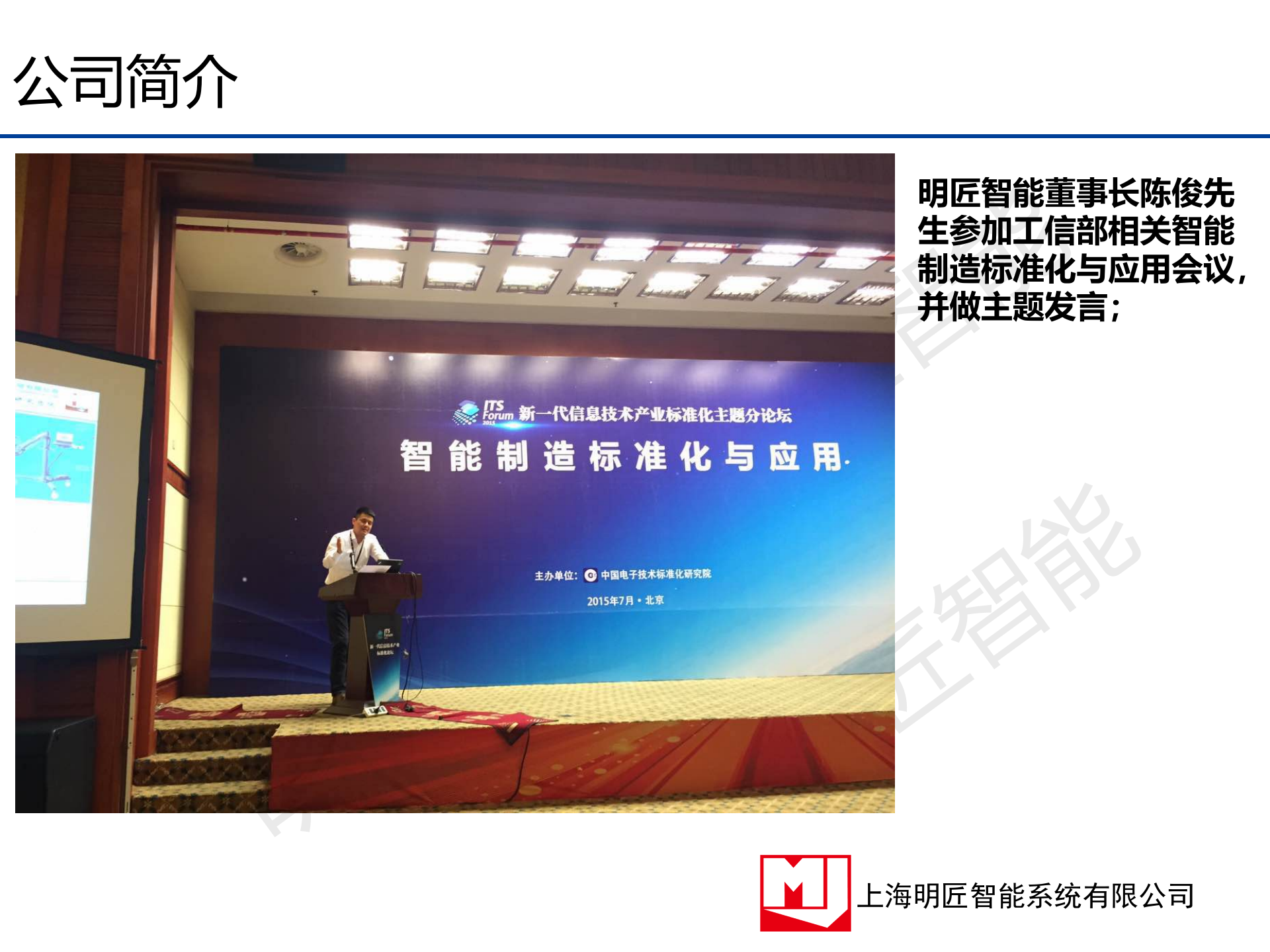 1.3 2015年8月明匠智能制造方案(离散制造)（共116页） 第9页