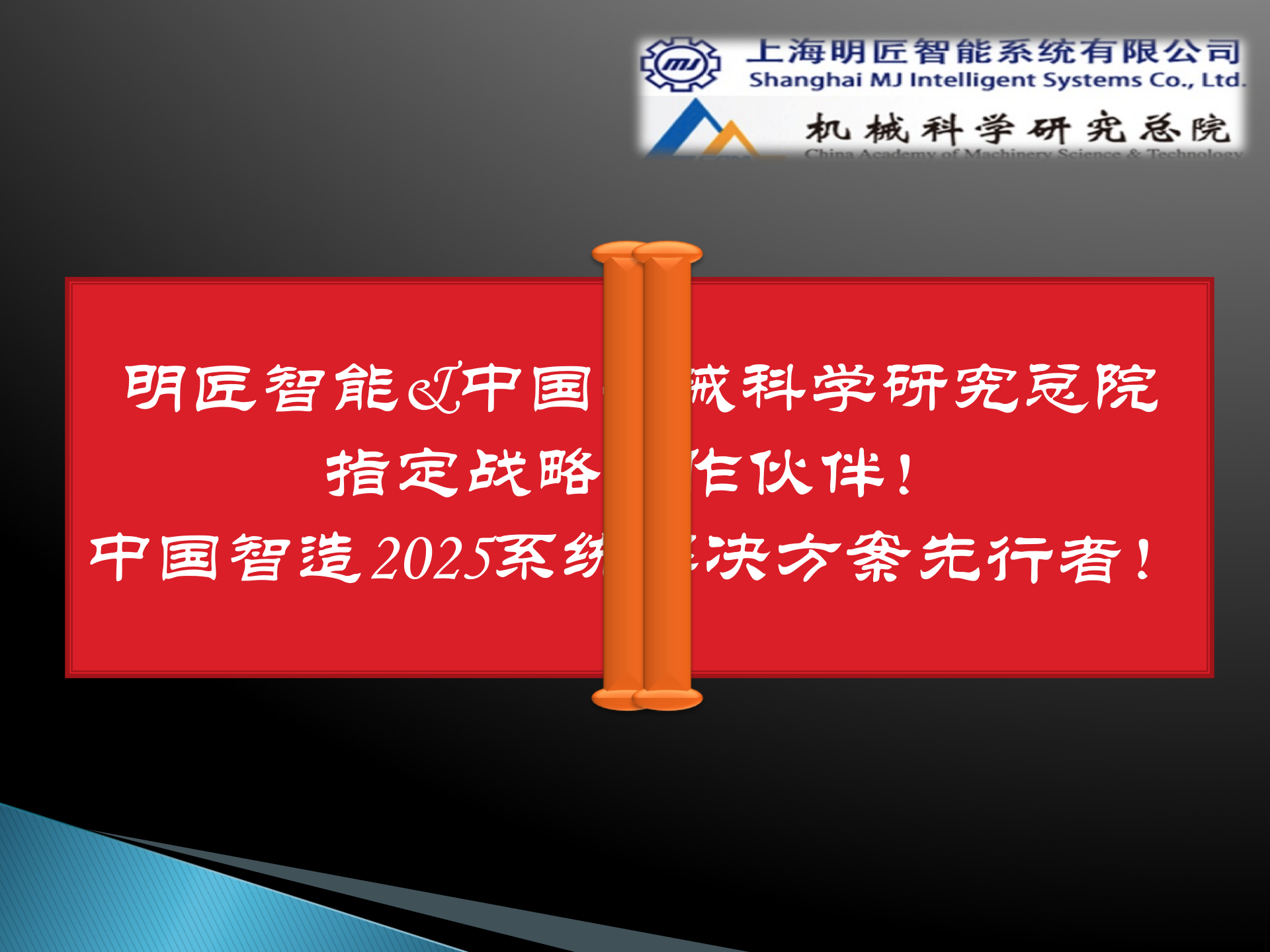 1.4明匠智能-2015年4月X建钢构只能制造执行信息化方案（共42页） 第1页