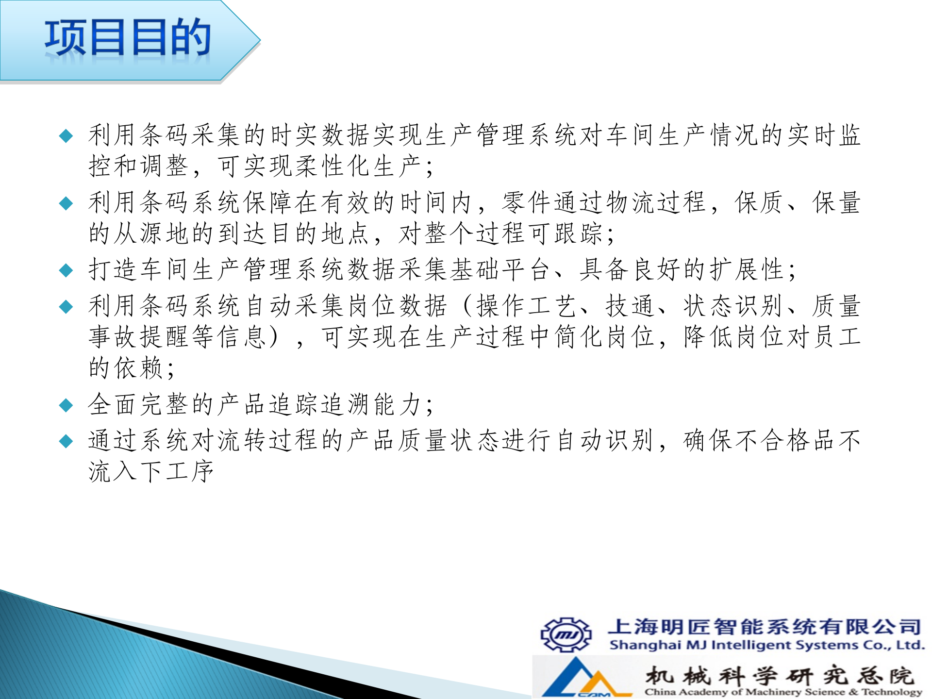 1.4明匠智能-2015年4月X建钢构只能制造执行信息化方案（共42页） 第3页