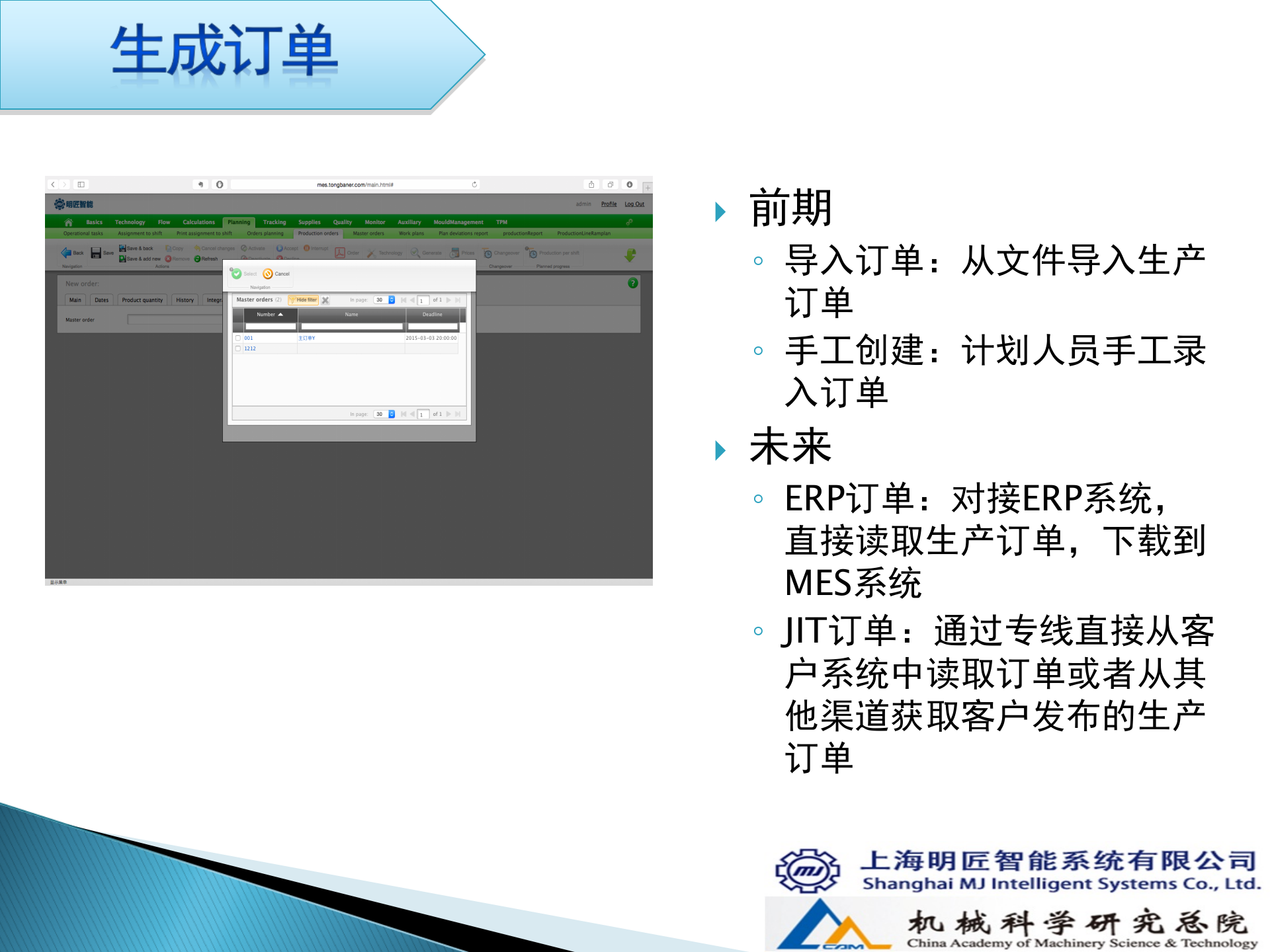 1.4明匠智能-2015年4月X建钢构只能制造执行信息化方案（共42页） 第8页