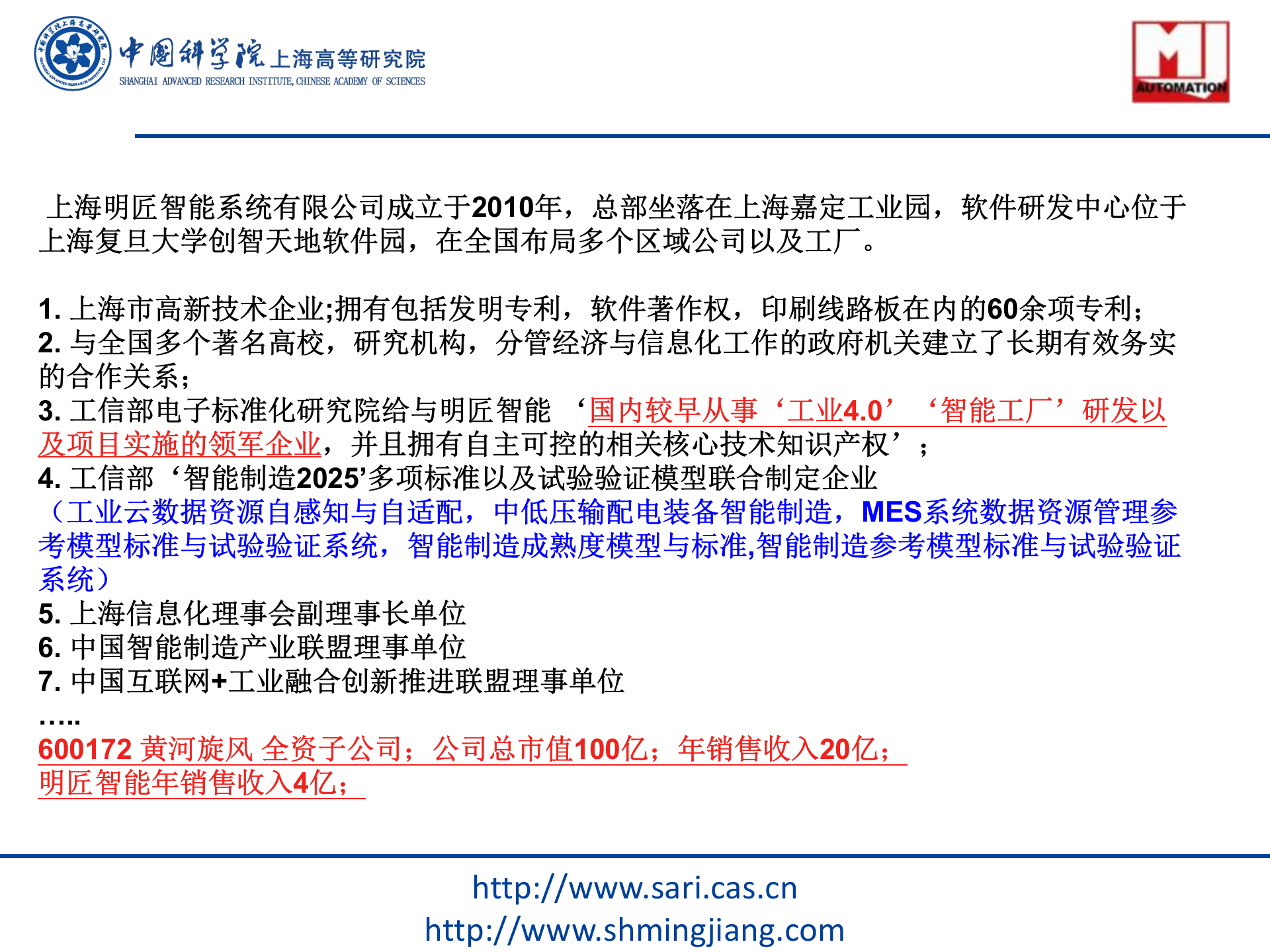 1.5明匠智能-智能制造2025（共57页） 第5页