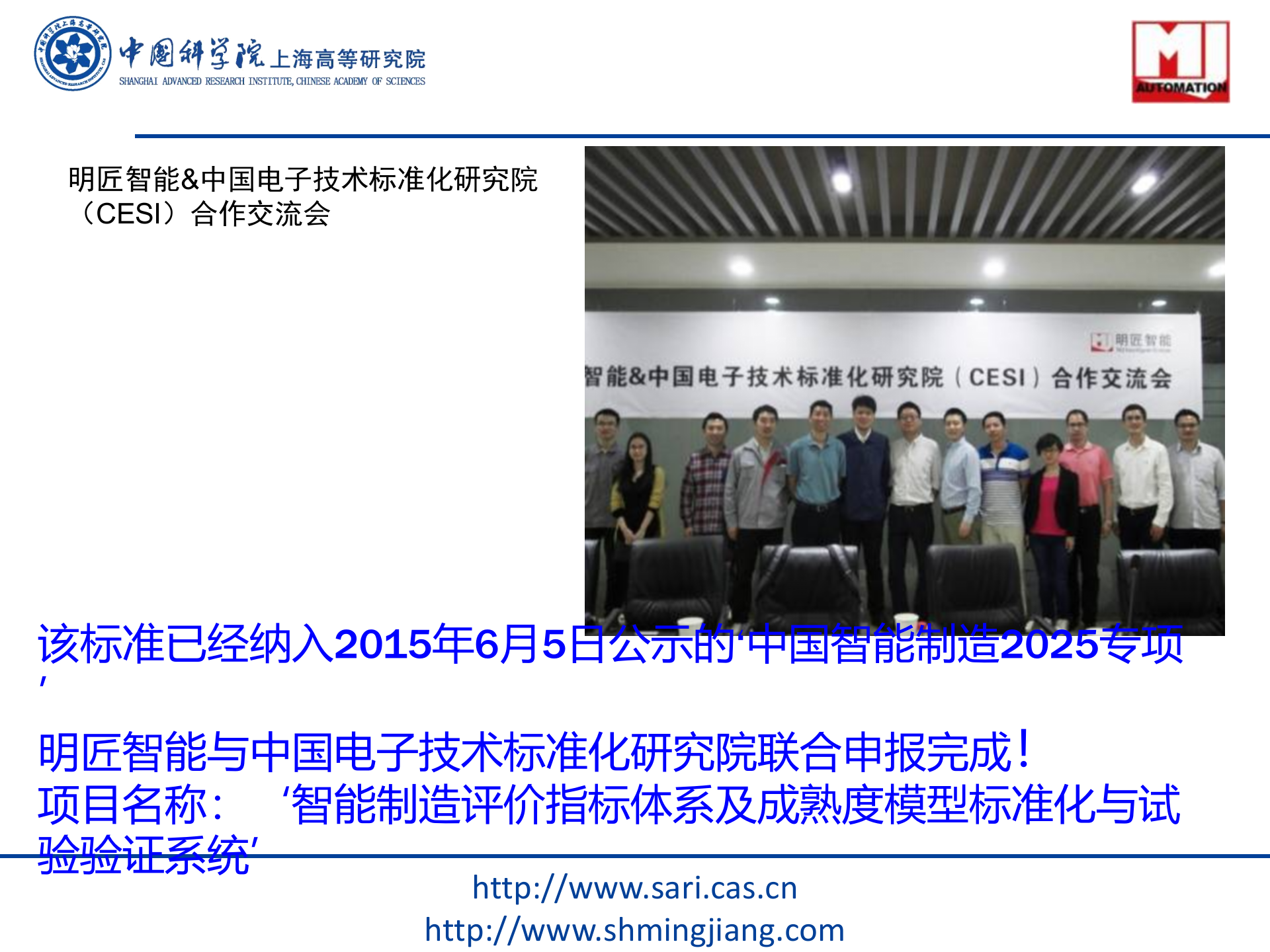 1.5明匠智能-智能制造2025（共57页） 第8页