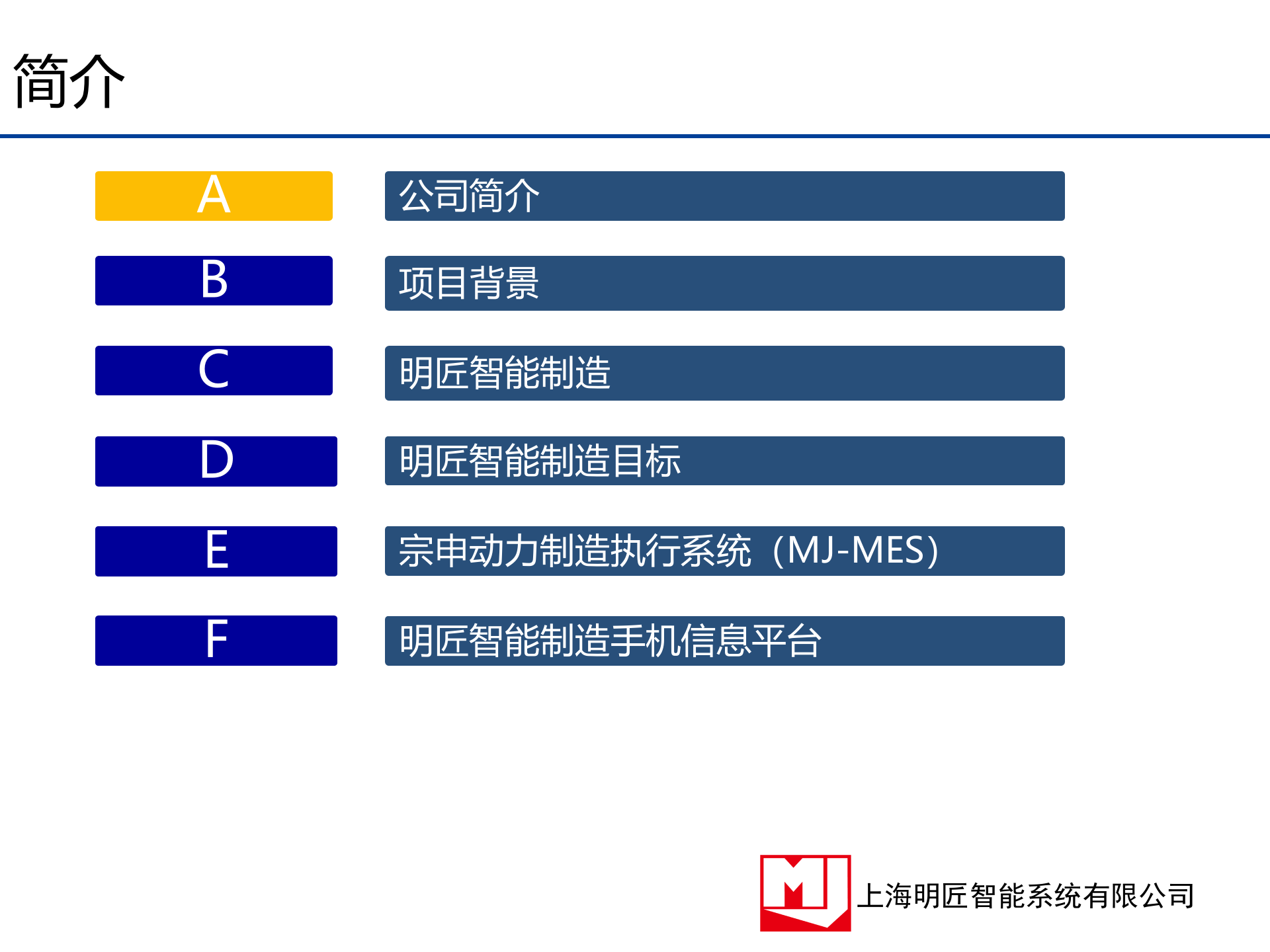 1.6明匠智能-2015年5月宗申X力发动机总装线,MES信息化方案(共57页） 第2页