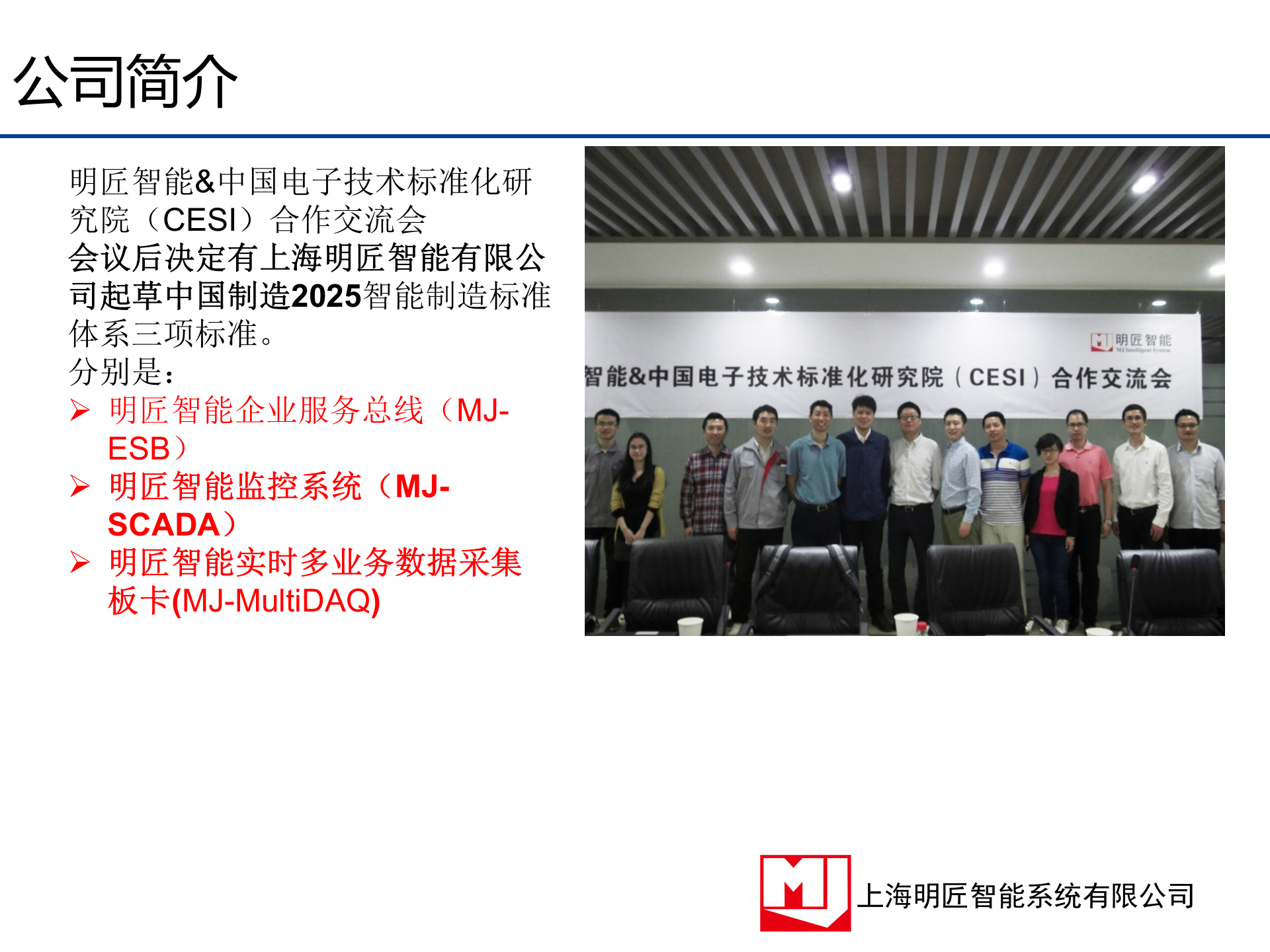 1.6明匠智能-2015年5月宗申X力发动机总装线,MES信息化方案(共57页） 第4页