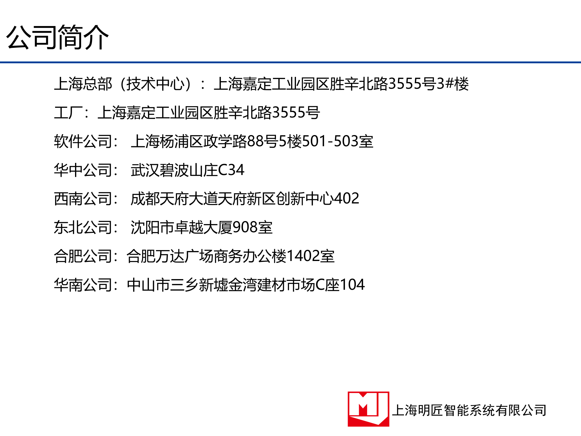 1.6明匠智能-2015年5月宗申X力发动机总装线,MES信息化方案(共57页） 第5页