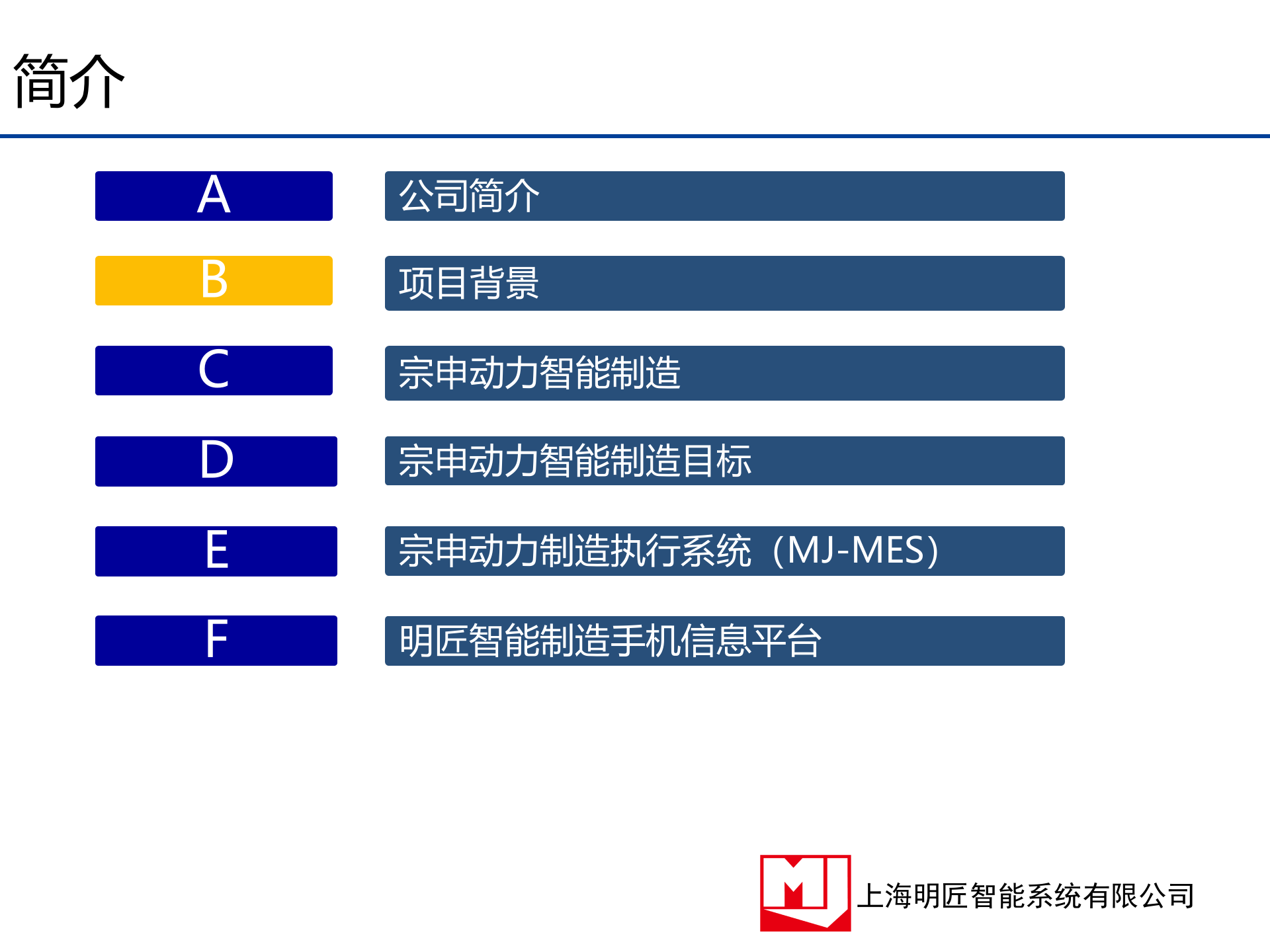 1.6明匠智能-2015年5月宗申X力发动机总装线,MES信息化方案(共57页） 第6页