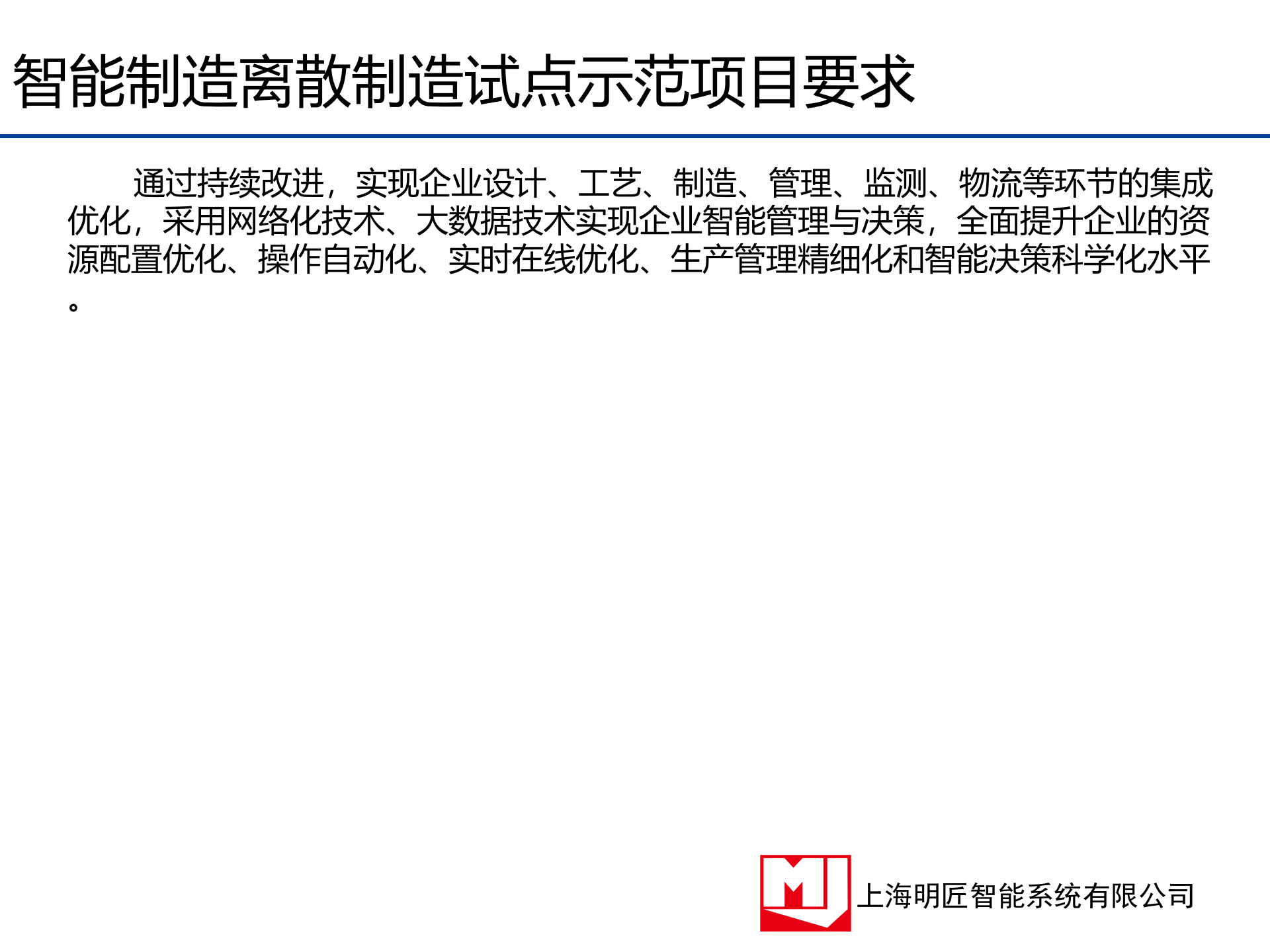1.6明匠智能-2015年5月宗申X力发动机总装线,MES信息化方案(共57页） 第8页