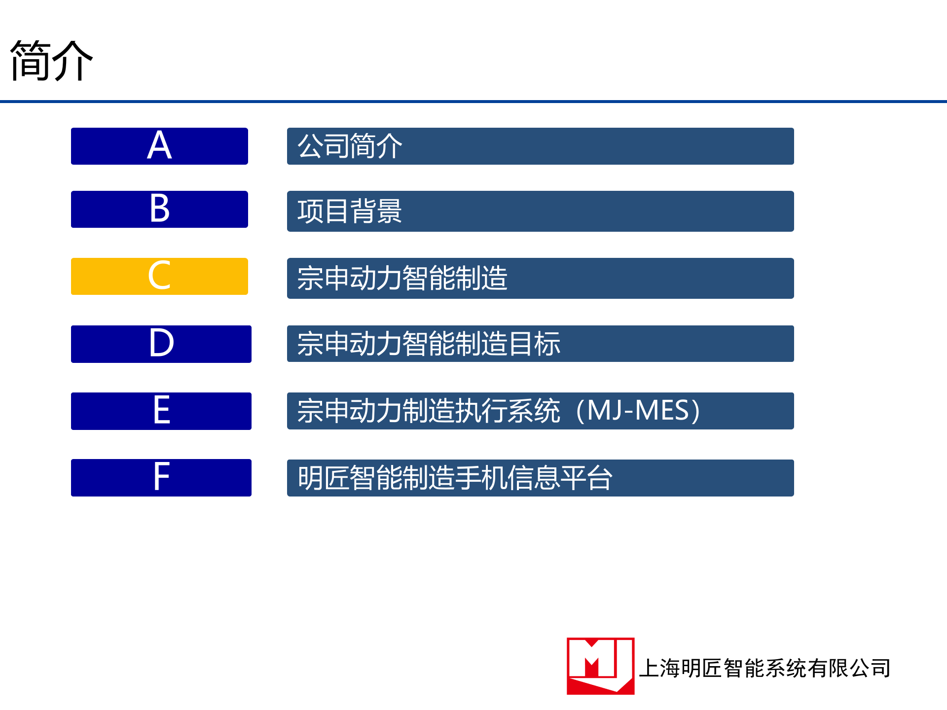1.6明匠智能-2015年5月宗申X力发动机总装线,MES信息化方案(共57页） 第9页