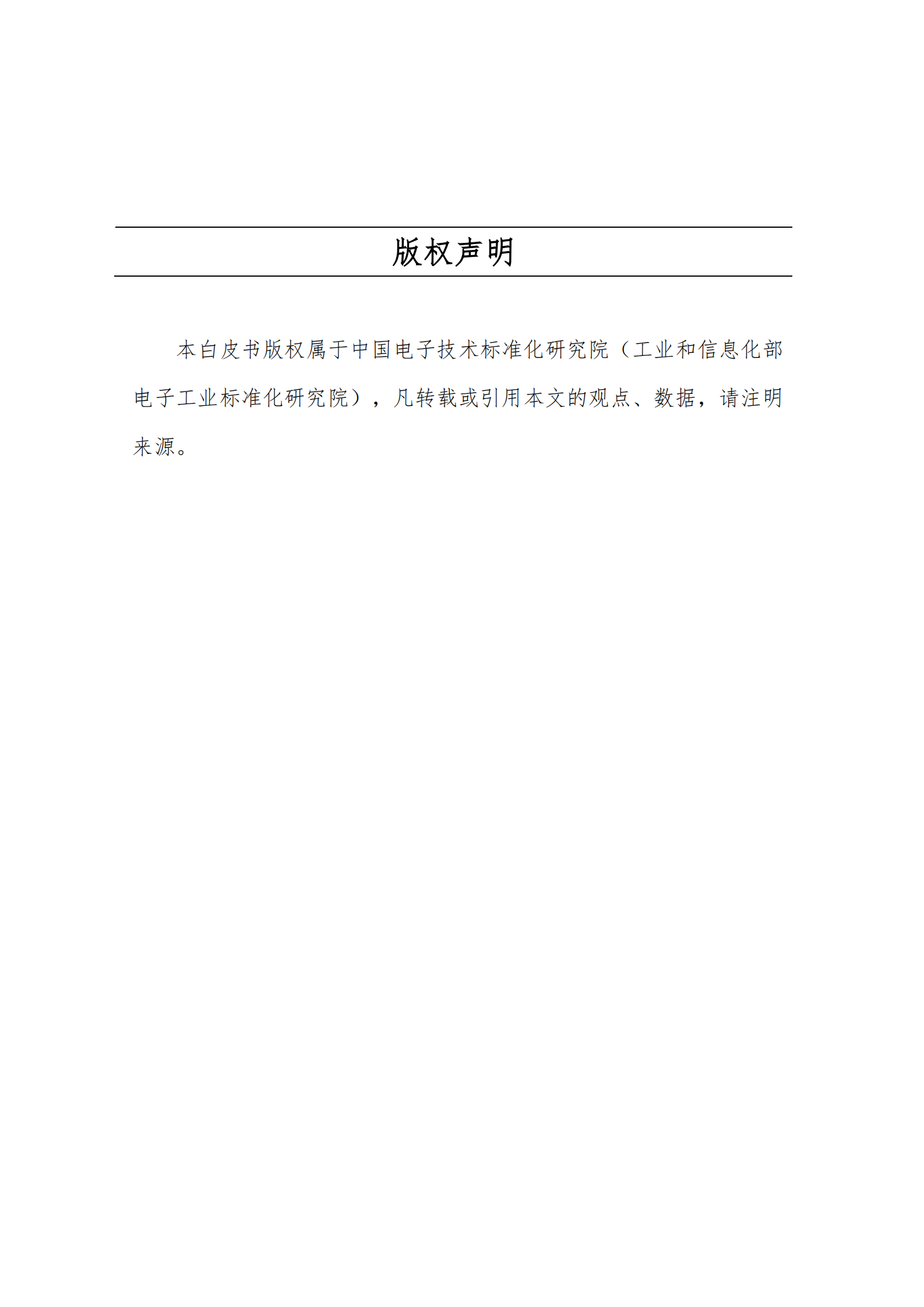 1.7 2015年智能制造标准白皮书（共53页） 第2页