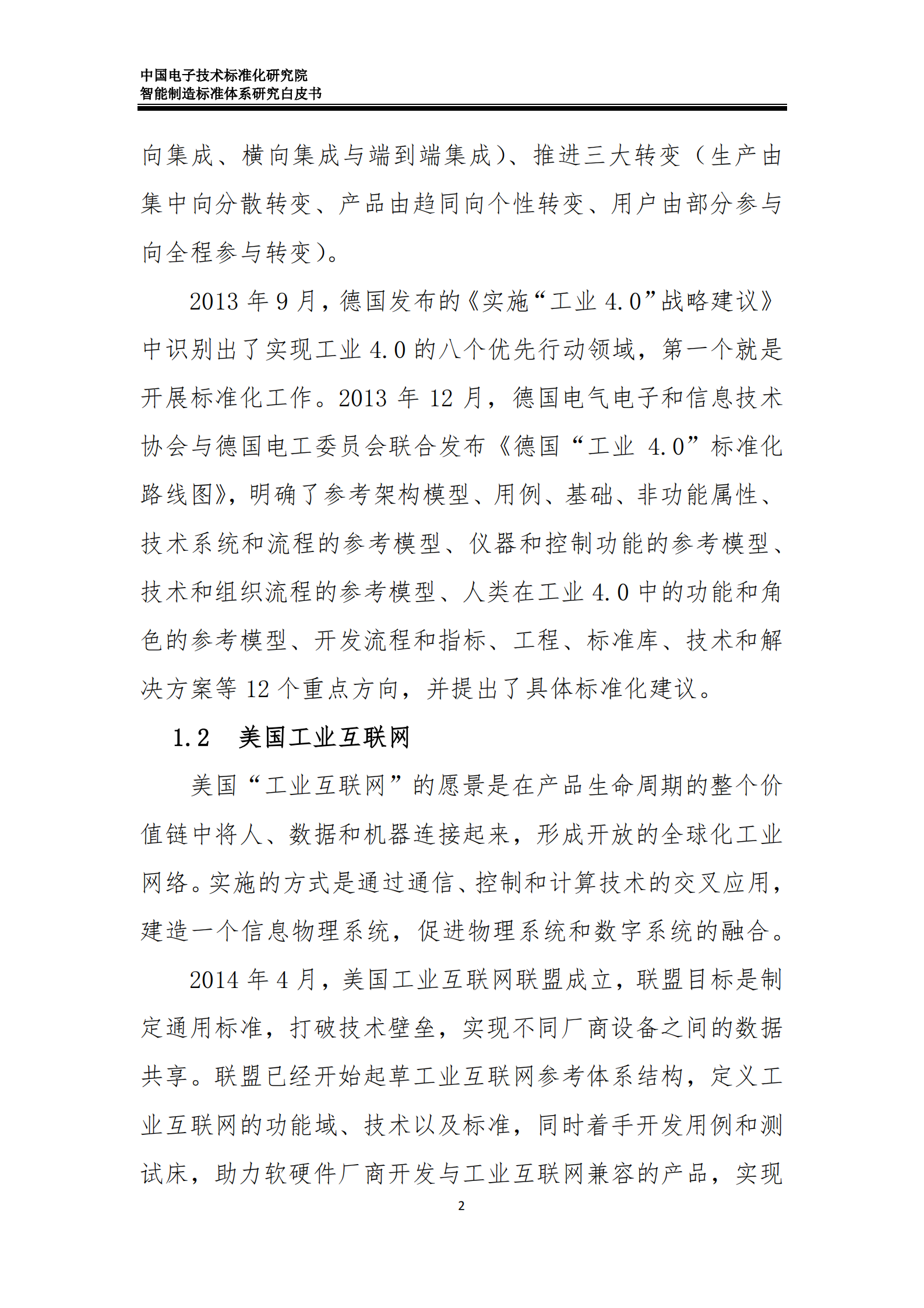 1.7 2015年智能制造标准白皮书（共53页） 第7页