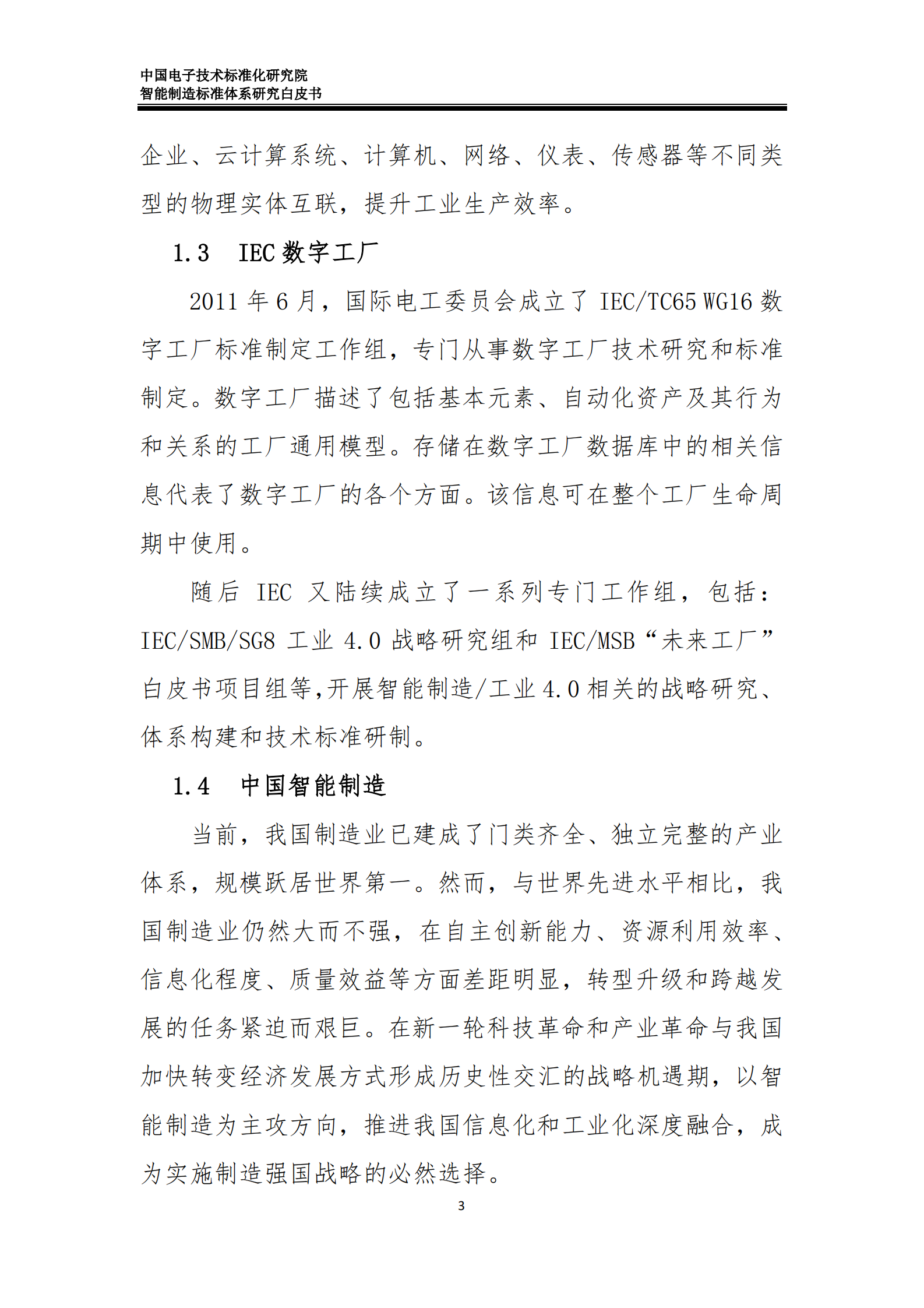 1.7 2015年智能制造标准白皮书（共53页） 第8页