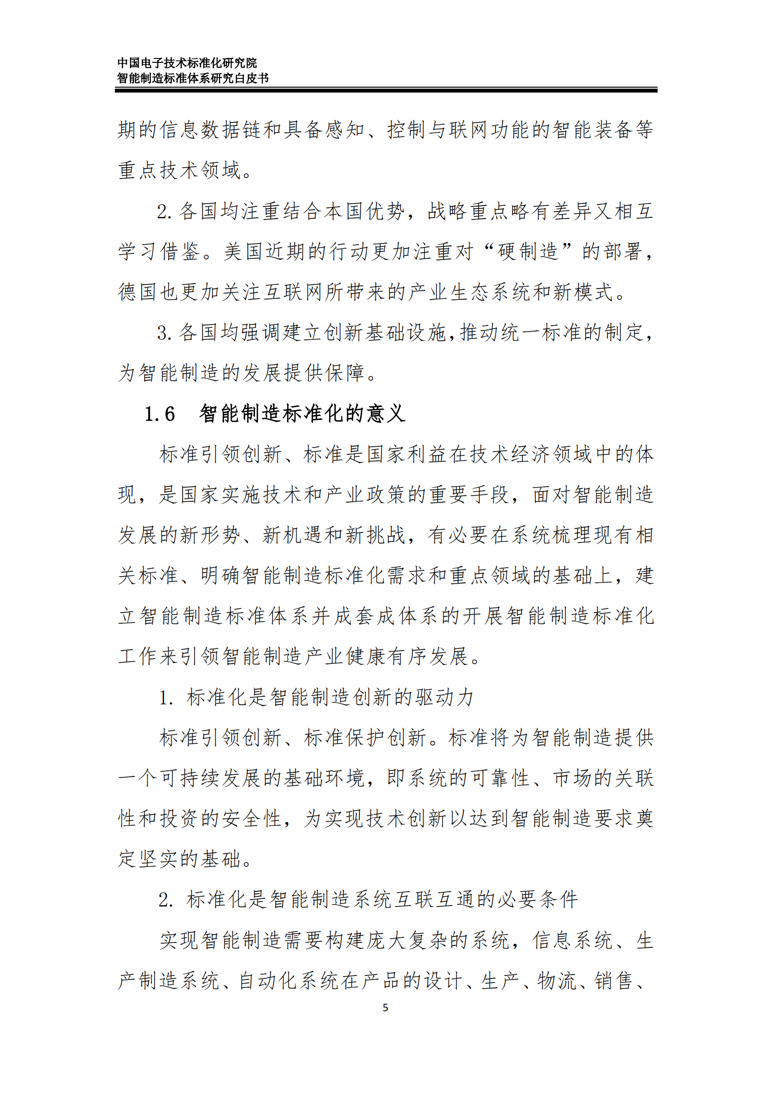 1.7 2015年智能制造标准白皮书（共53页） 第10页