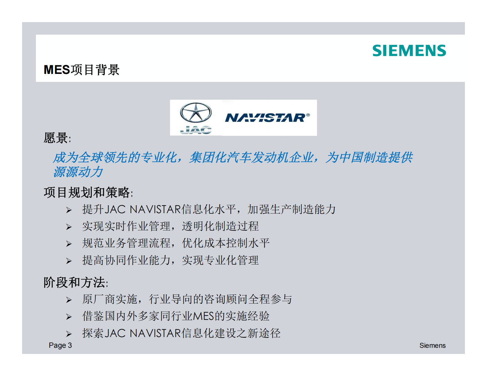 2.1 西门子MES-2013年3月X汽车发动机生产线及执行系统建设技术方案交流（共73页） 第3页