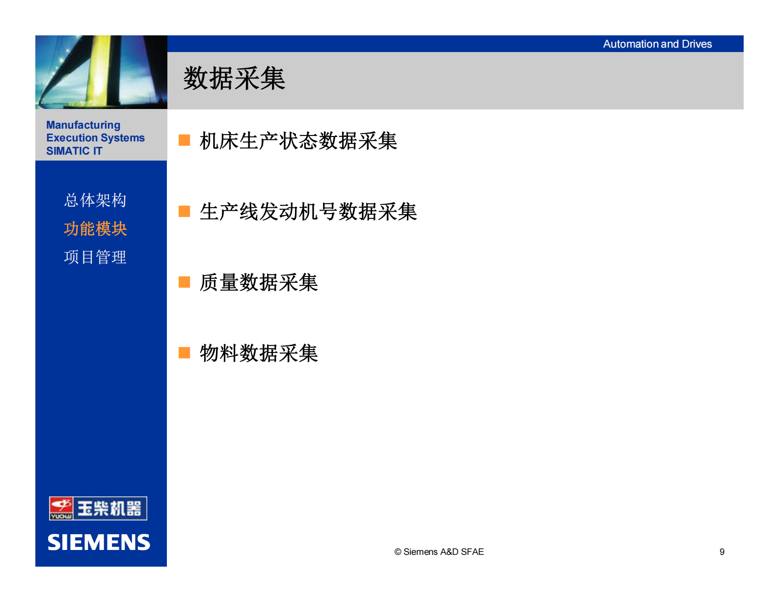 2.2 西门子MES项目-X柴机器（重机车间）技术方案 （共43页） 第9页