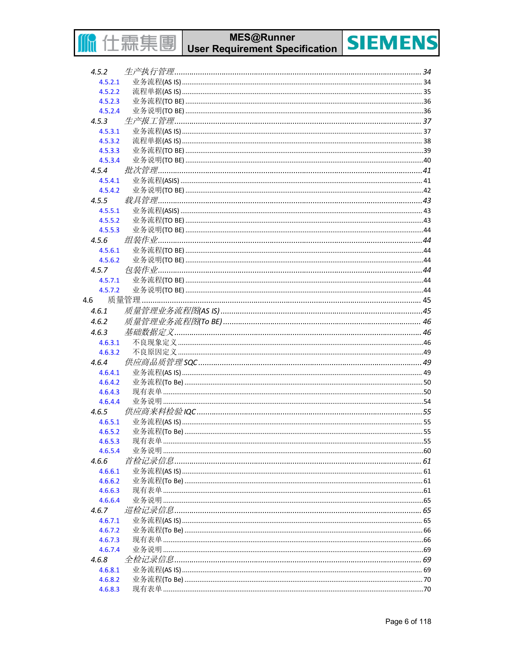 3.2西门子MES-2016年4月厦门建X制造执行系统（MES）系统 用户需求说明书（共119页） 第6页
