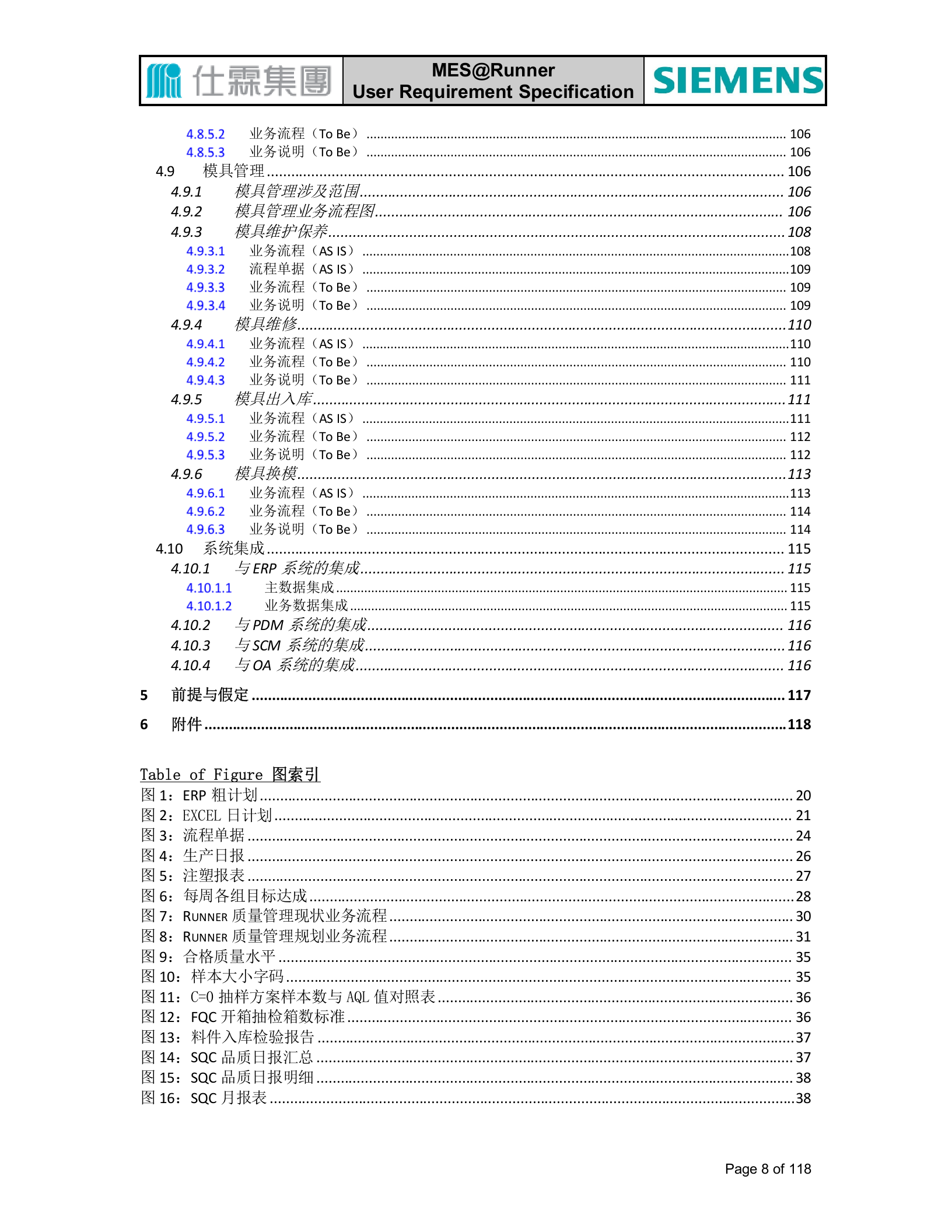3.2西门子MES-2016年4月厦门建X制造执行系统（MES）系统 用户需求说明书（共119页） 第8页