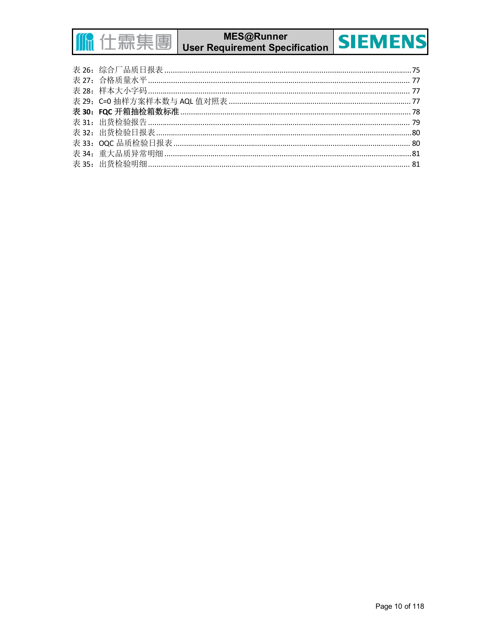 3.2西门子MES-2016年4月厦门建X制造执行系统（MES）系统 用户需求说明书（共119页） 第10页