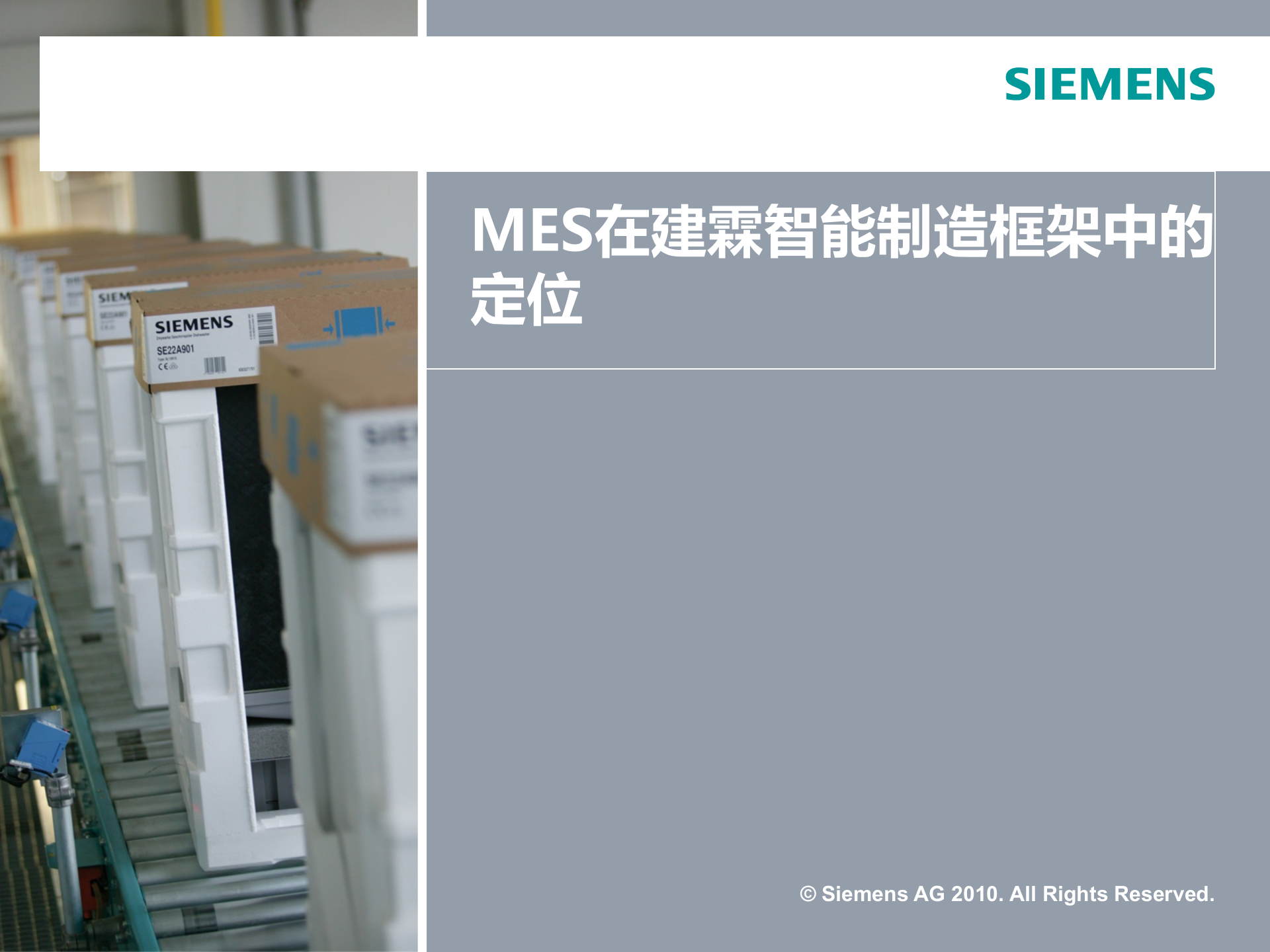 3.4 西门子MES知识培训（共45页） 第3页