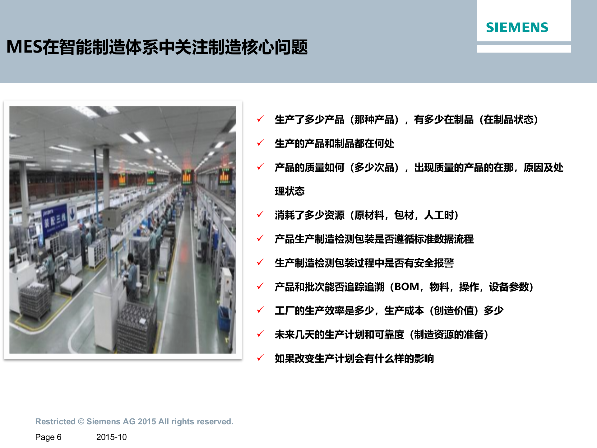 3.4 西门子MES知识培训（共45页） 第6页