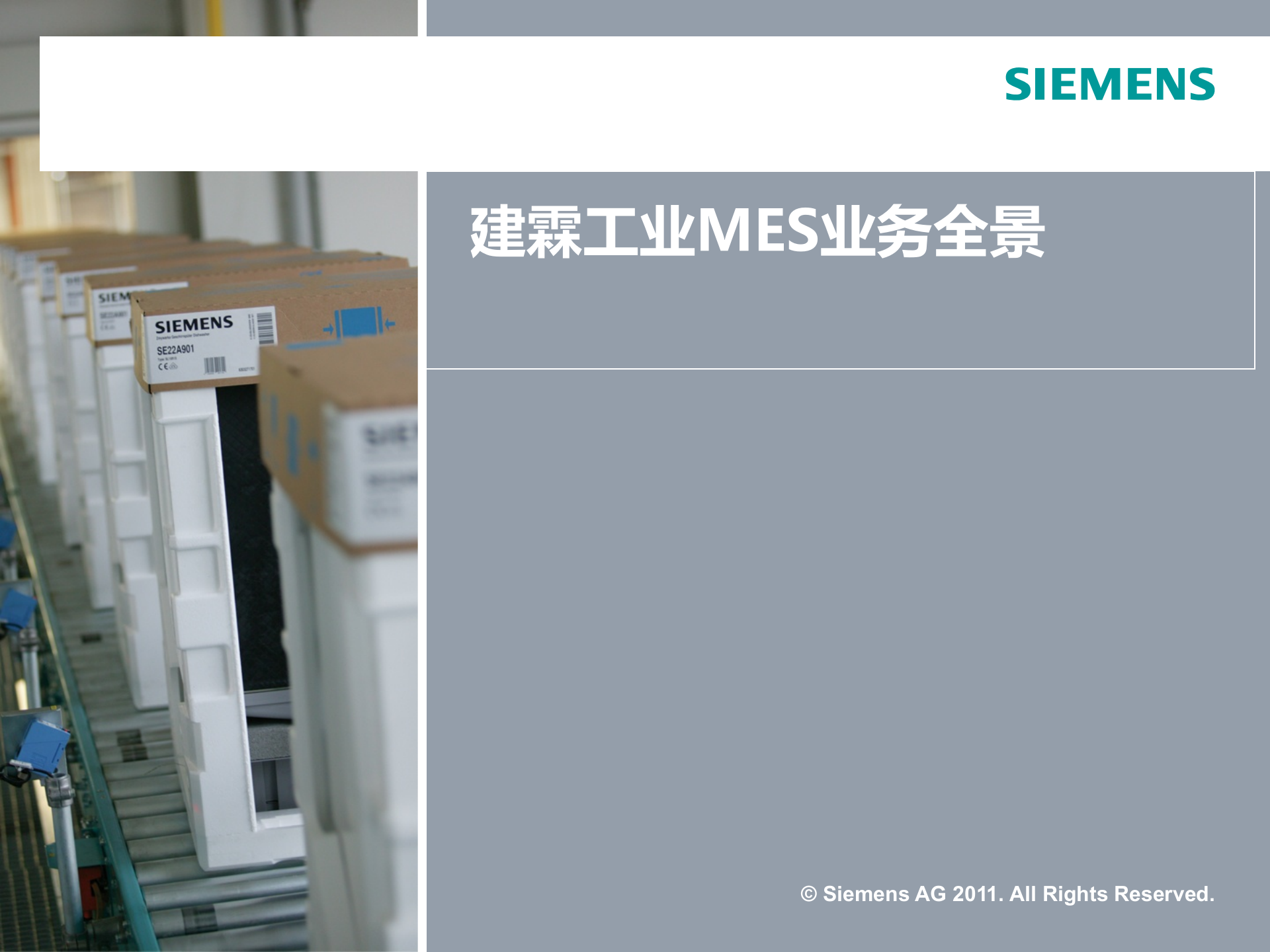 3.4 西门子MES知识培训（共45页） 第7页