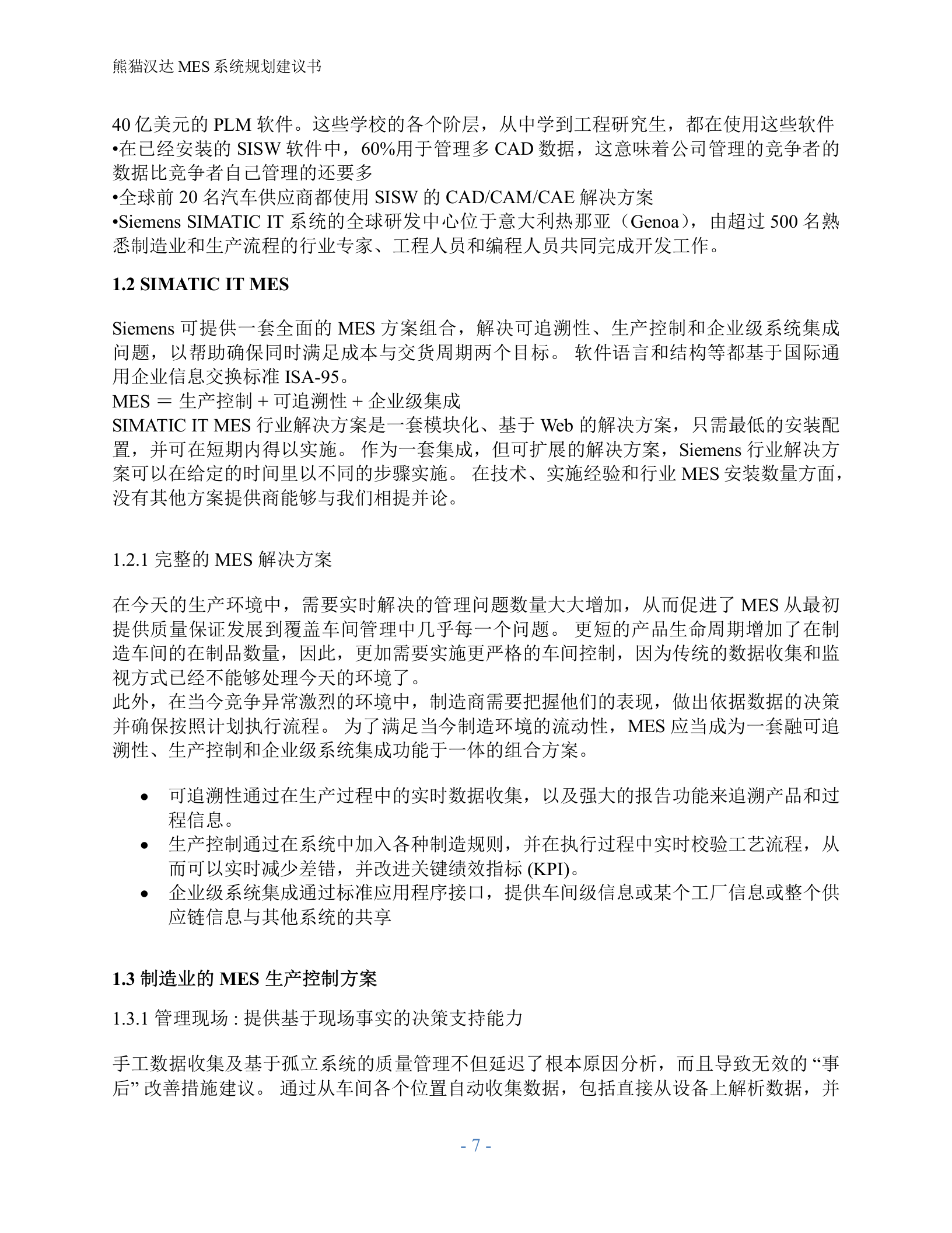 4.1 西门子MES-X猫汉达系统规划建议书（共83页） 第7页