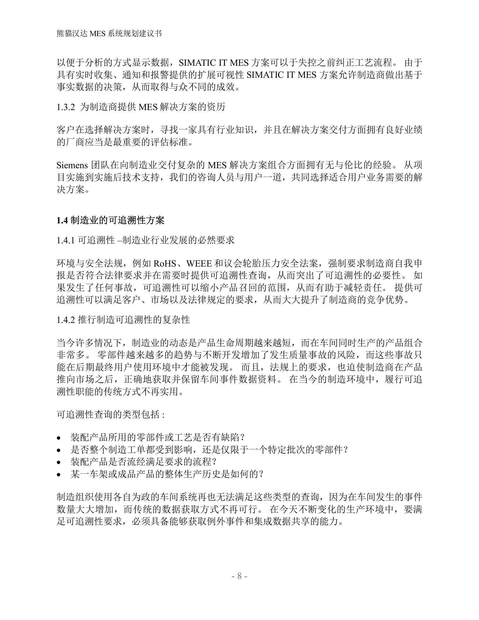4.1 西门子MES-X猫汉达系统规划建议书（共83页） 第8页